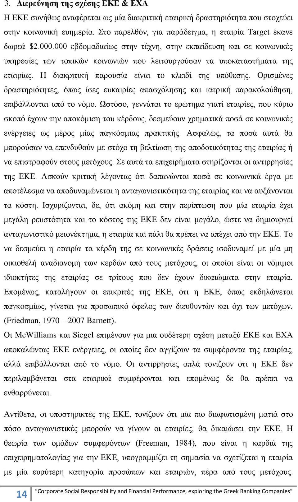 Οξηζκέλεο δξαζηεξηφηεηεο, φπσο ίζεο επθαηξίεο απαζρφιεζεο θαη ηαηξηθή παξαθνινχζεζε, επηβάιινληαη απφ ην λφκν.