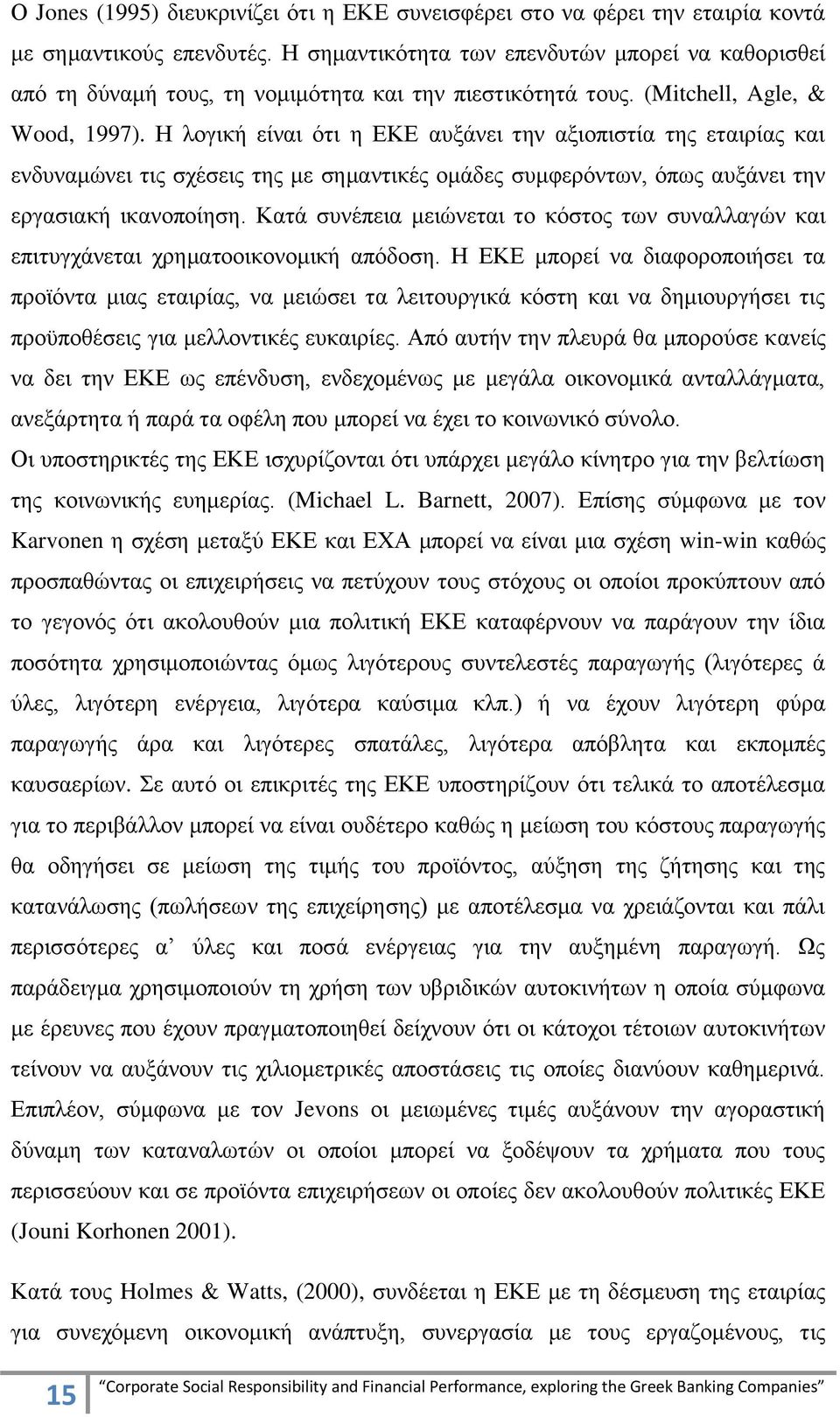 Η ινγηθή είλαη φηη ε ΔΚΔ απμάλεη ηελ αμηνπηζηία ηεο εηαηξίαο θαη ελδπλακψλεη ηηο ζρέζεηο ηεο κε ζεκαληηθέο νκάδεο ζπκθεξφλησλ, φπσο απμάλεη ηελ εξγαζηαθή ηθαλνπνίεζε.