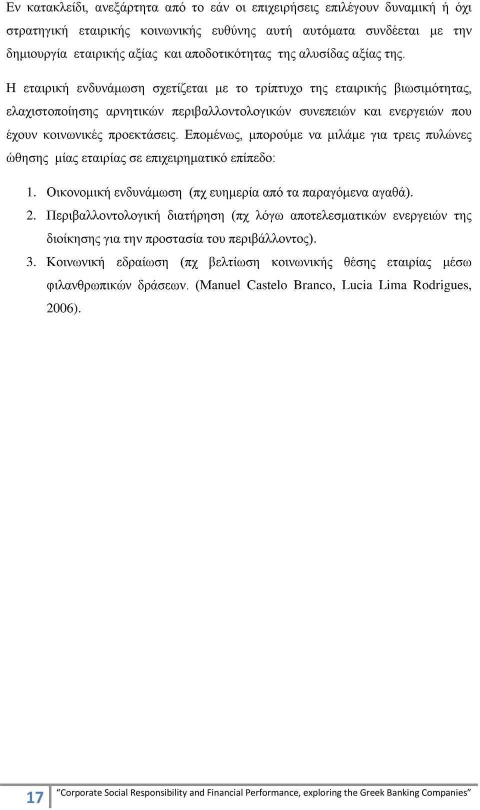 Δπνκέλσο, κπνξνχκε λα κηιάκε γηα ηξεηο ππιψλεο ψζεζεο κίαο εηαηξίαο ζε επηρεηξεκαηηθφ επίπεδν: 1. Οηθνλνκηθή ελδπλάκσζε (πρ επεκεξία απφ ηα παξαγφκελα αγαζά). 2.