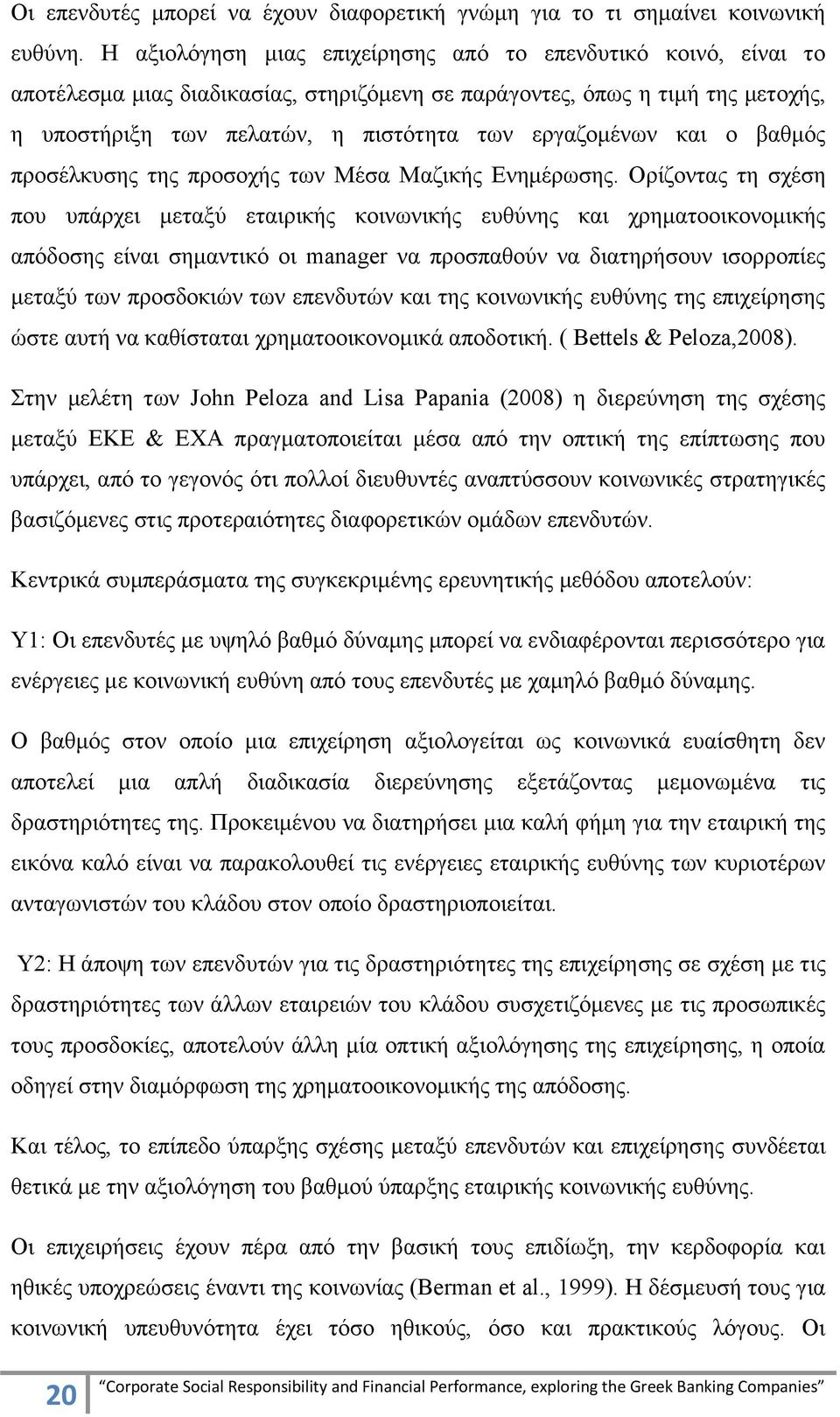 θαη ν βαζκφο πξνζέιθπζεο ηεο πξνζνρήο ησλ Μέζα Μαδηθήο Δλεκέξσζεο.
