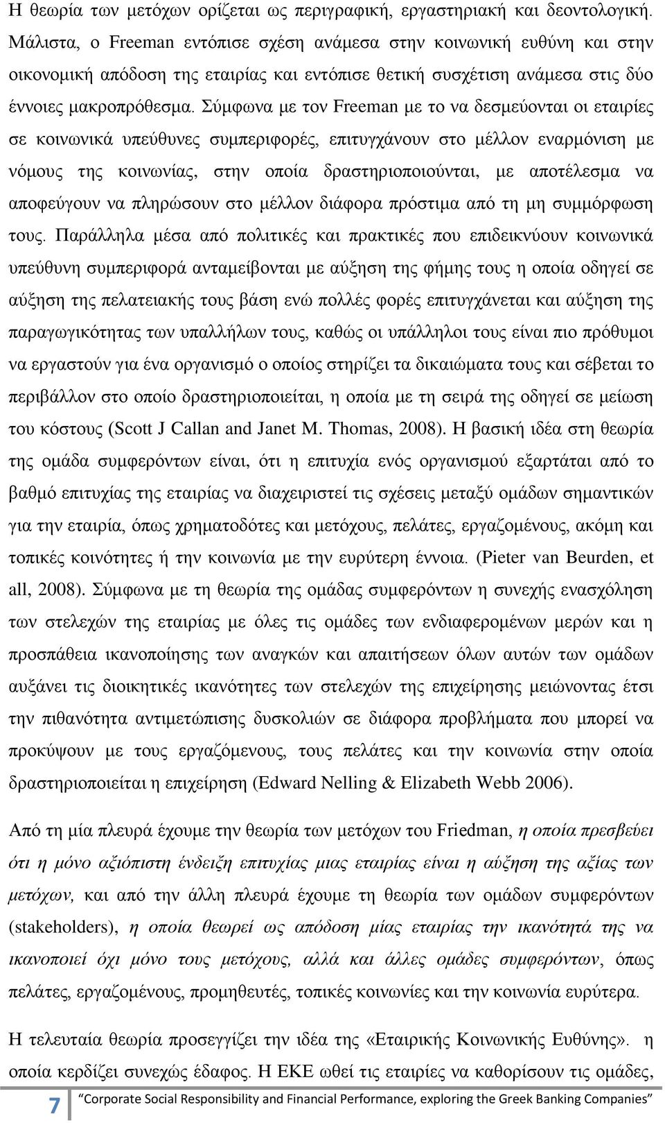 χκθσλα κε ηνλ Freeman κε ην λα δεζκεχνληαη νη εηαηξίεο ζε θνηλσληθά ππεχζπλεο ζπκπεξηθνξέο, επηηπγράλνπλ ζην κέιινλ ελαξκφληζε κε λφκνπο ηεο θνηλσλίαο, ζηελ νπνία δξαζηεξηνπνηνχληαη, κε απνηέιεζκα λα