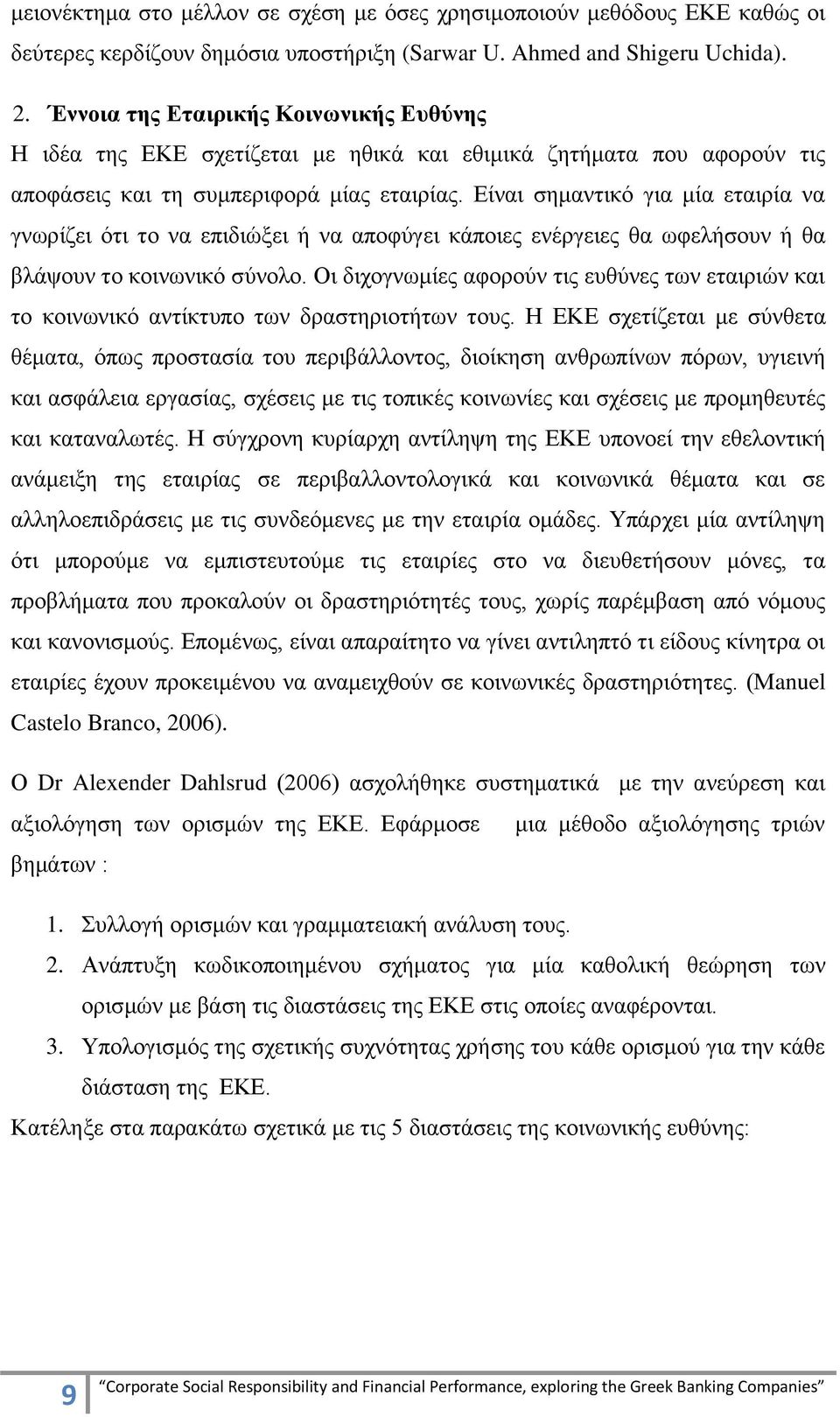 Δίλαη ζεκαληηθφ γηα κία εηαηξία λα γλσξίδεη φηη ην λα επηδηψμεη ή λα απνθχγεη θάπνηεο ελέξγεηεο ζα σθειήζνπλ ή ζα βιάςνπλ ην θνηλσληθφ ζχλνιν.