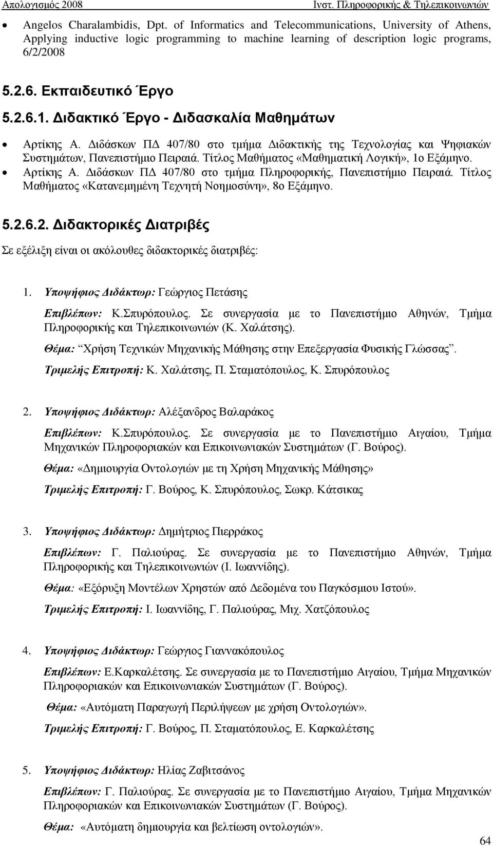 Τίτλος Μαθήματος «Μαθηματική Λογική», 1ο Εξάμηνο. Αρτίκης Α. Διδάσκων ΠΔ 407/80 στο τμήμα Πληροφορικής, Πανεπιστήμιο Πειραιά. Τίτλος Μαθήματος «Κατανεμημένη Τεχνητή Νοημοσύνη», 8ο Εξάμηνο. 5.2.