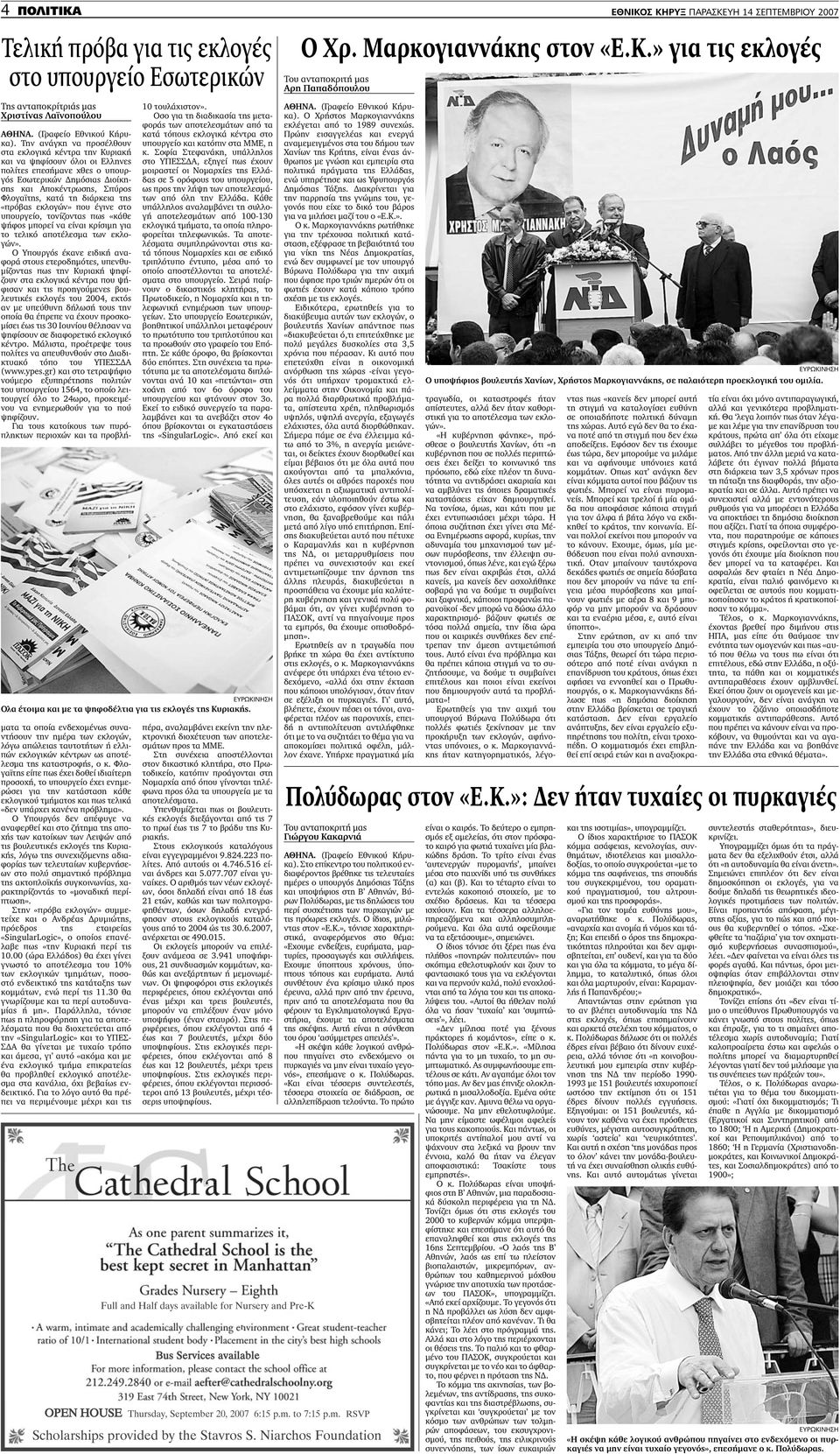 Συμπαίκτη 8 Σεπτεμβρίου Γουόρμερ