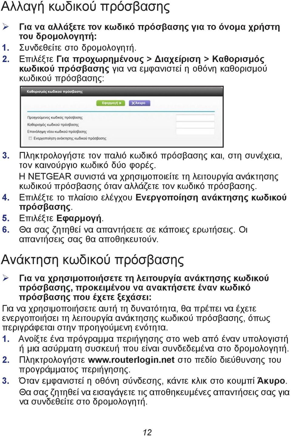 Πληκτρολογήστε τον παλιό κωδικό πρόσβασης και, στη συνέχεια, τον καινούργιο κωδικό δύο φορές.