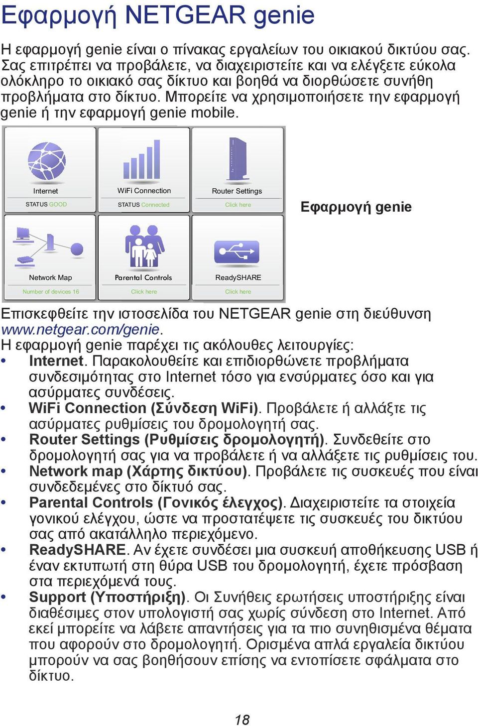 Μπορείτε να χρησιμοποιήσετε την εφαρμογή genie ή την εφαρμογή genie mobile.