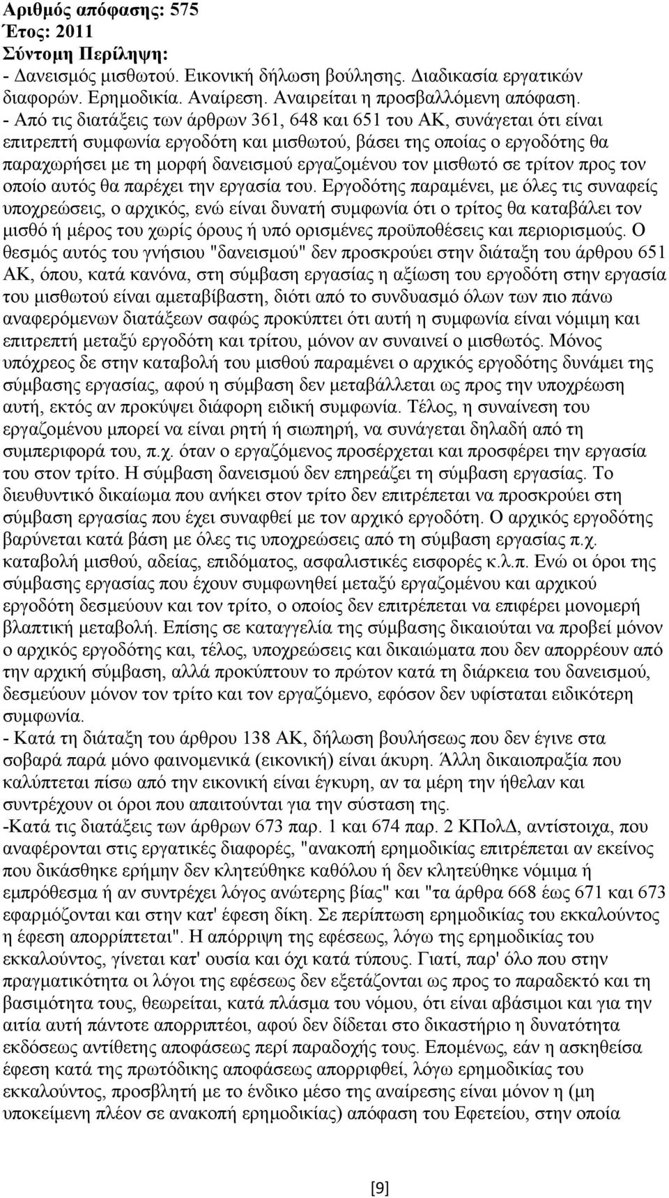 µισθωτό σε τρίτον προς τον οποίο αυτός θα παρέχει την εργασία του.