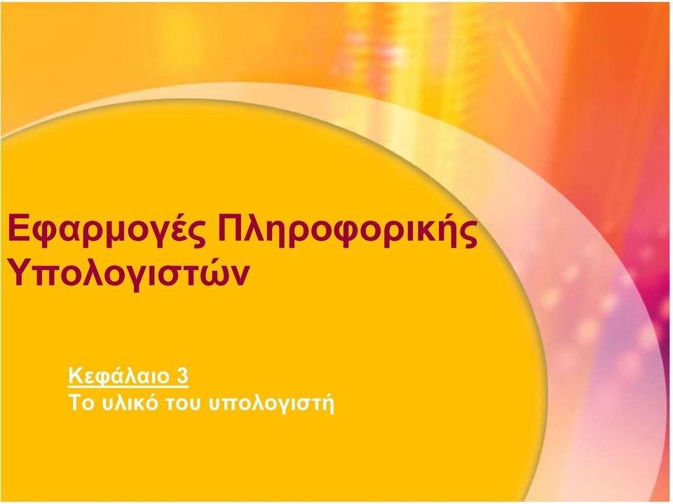υλικό του