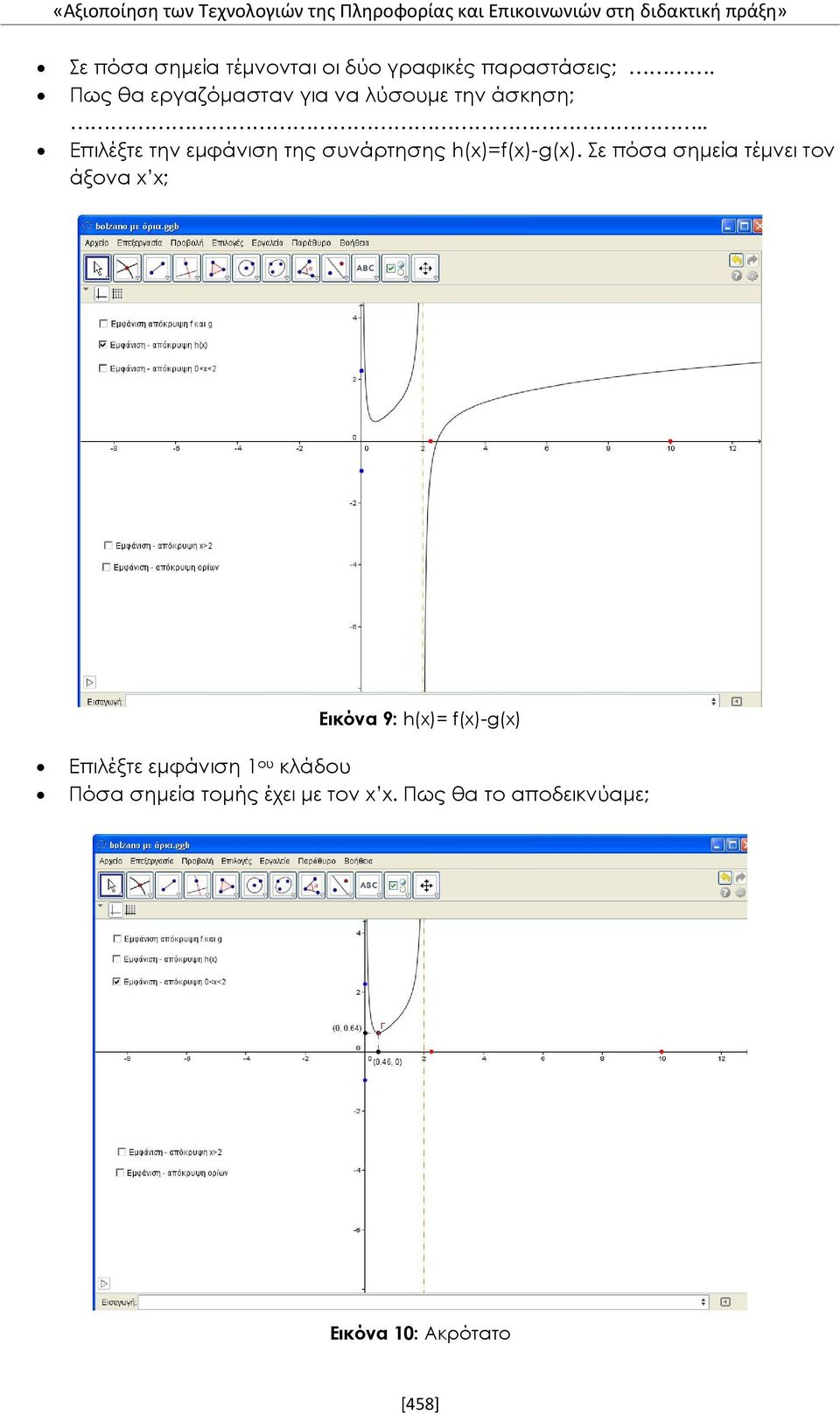 . Επιλέξτε την εμφάνιση της συνάρτησης h(x)=f(x)-g(x).