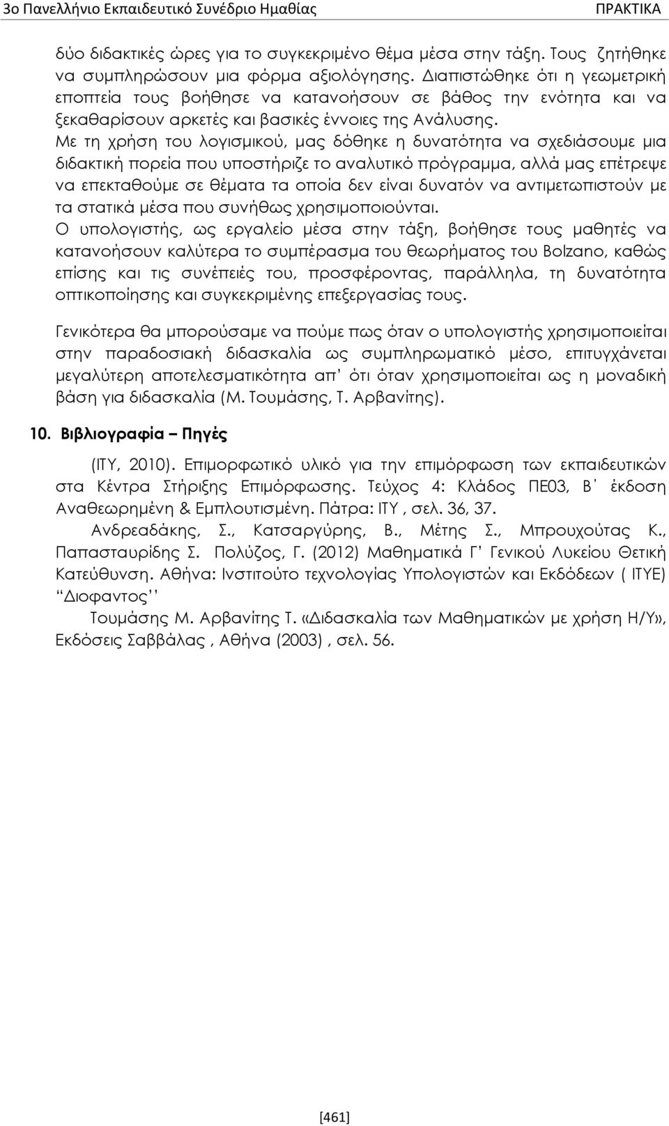 Με τη χρήση του λογισμικού, μας δόθηκε η δυνατότητα να σχεδιάσουμε μια διδακτική πορεία που υποστήριζε το αναλυτικό πρόγραμμα, αλλά μας επέτρεψε να επεκταθούμε σε θέματα τα οποία δεν είναι δυνατόν να