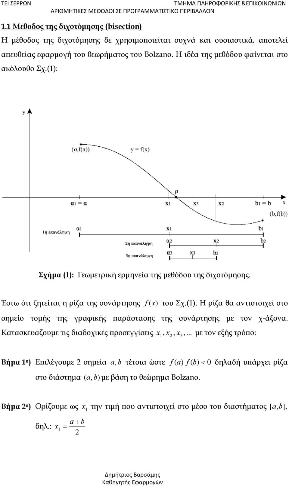 Κατασκευάζουμε τις διαδοχικές προσεγγίσεις,.