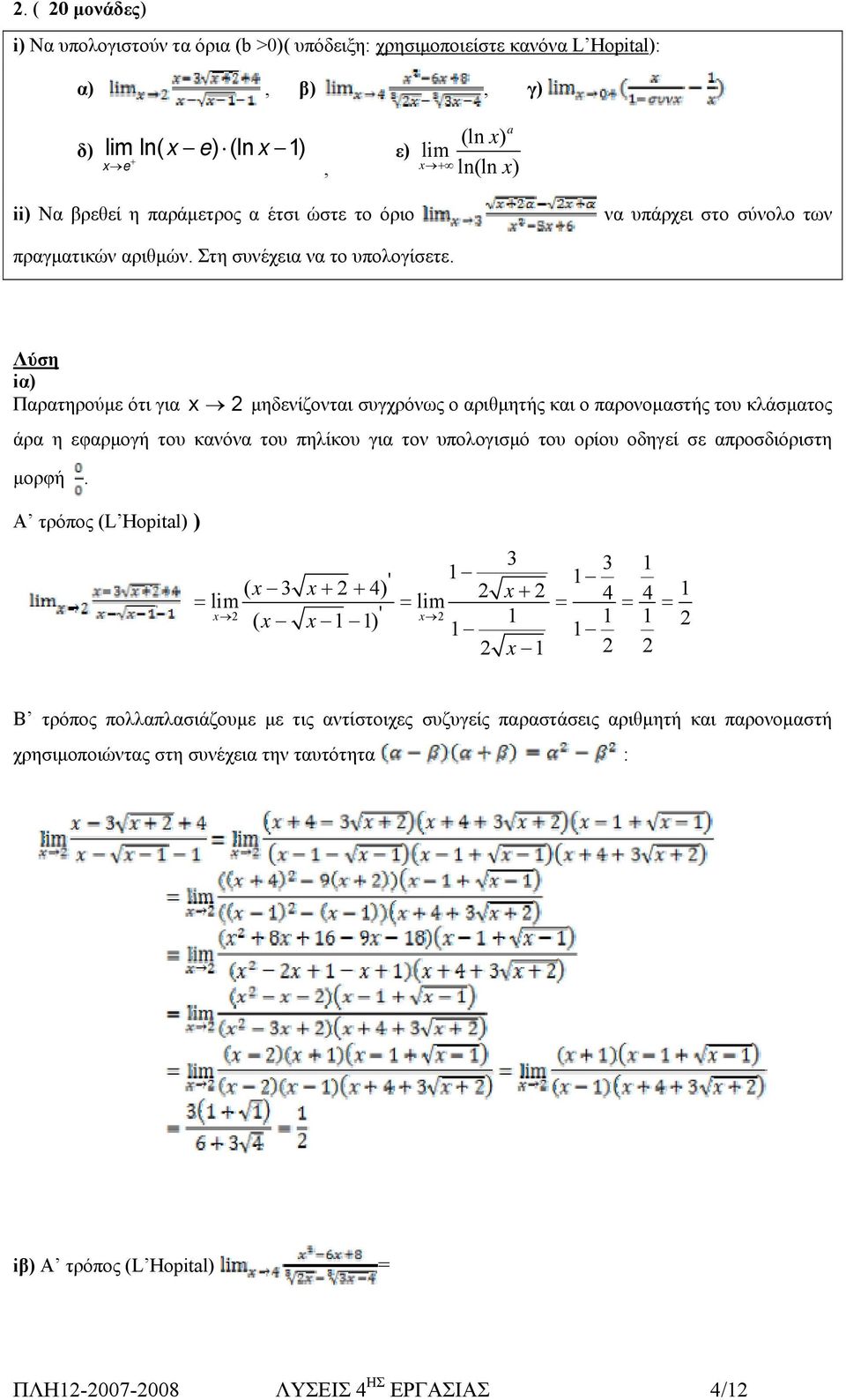 του κλάσματος άρα η εφαρμογή του κανόνα του πηλίκου για τον υπολογισμό του ορίου οδηγεί σε απροσδιόριστη μορφή Α τρόπος (L Hopital) ) ' ( + + 4) 4 4 lim lim + ' ( ) B τρόπος