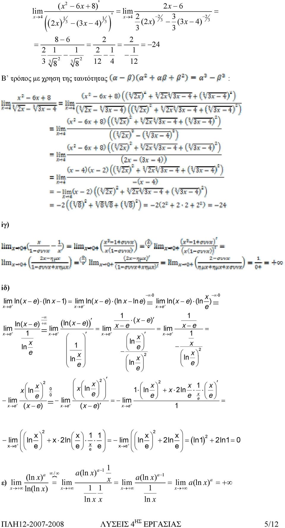 e ln e e 0 0 0 ln ln ln + ln 0 e e e e e e lim + + + lim lim e ( e) e ( e) e lim + + ( ) + + ln ln lim+ ln ln ln ln 0 e e e e