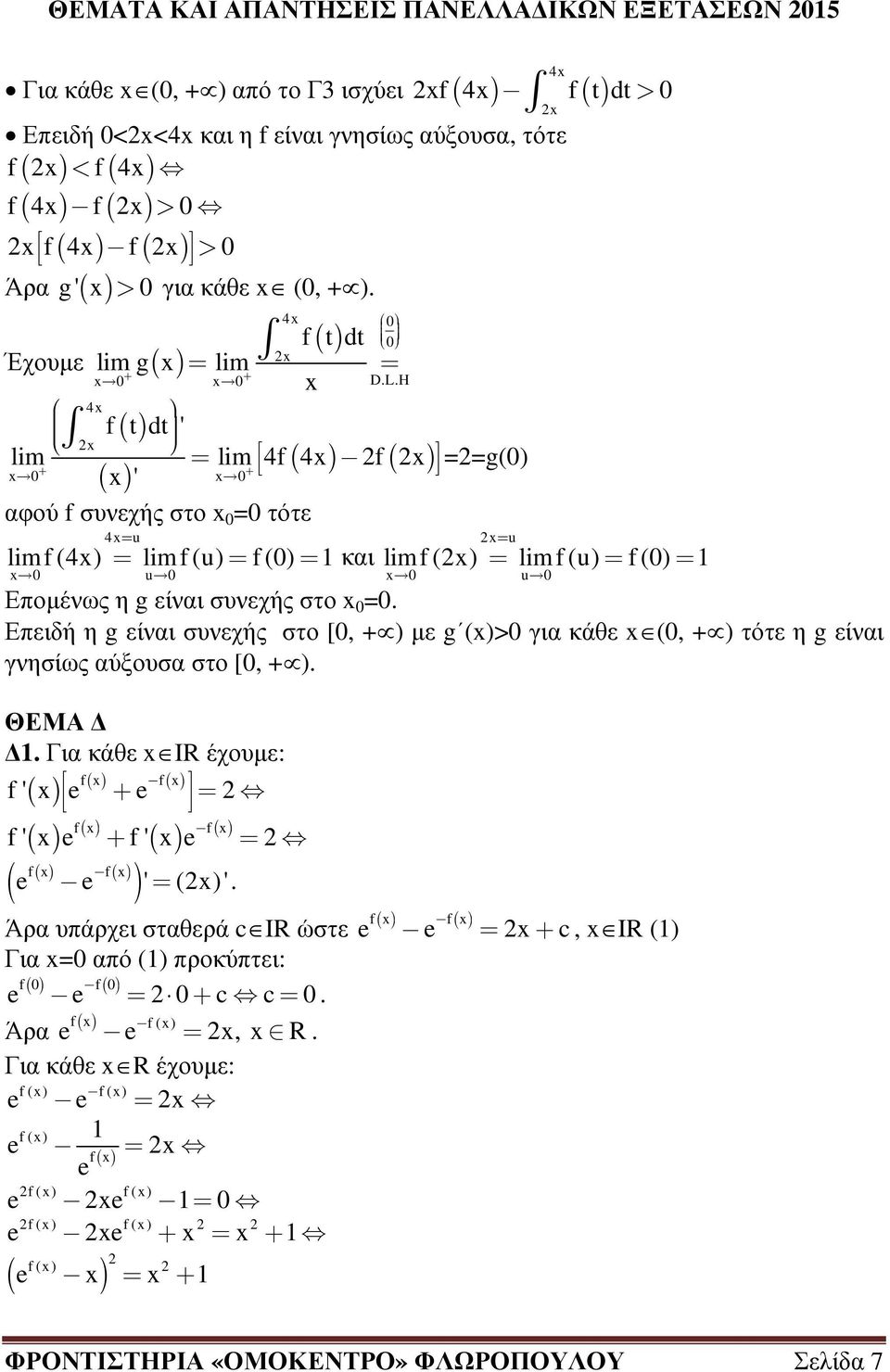 H 4 f() t dt ' lim lim 4f( 4) f ( )' g() αφού f συνεχής στο τότε 4 u u u limf (4) limf (u) f () και limf () limf (u) f () u Εποµένως η g είναι συνεχής στο.