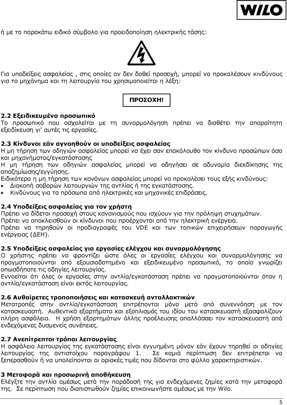 2 Εξειδικευμένο προσωπικό Το προσωπικό που ασχολείται με τη συναρμολόγηση πρέπει να διαθέτει την απαραίτητη εξειδίκευση γι' αυτές τις εργασίες. 2.