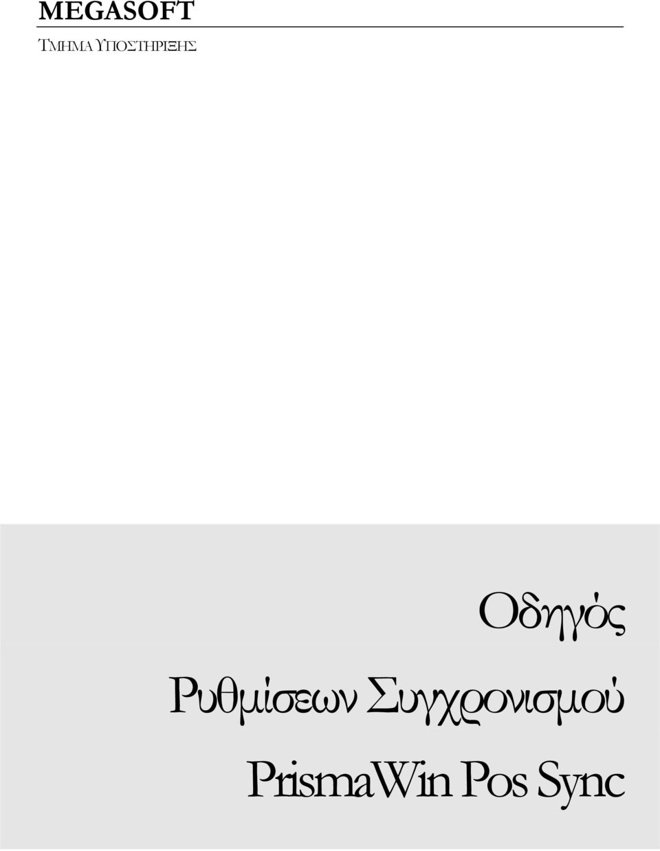 Ρυθµίσεων