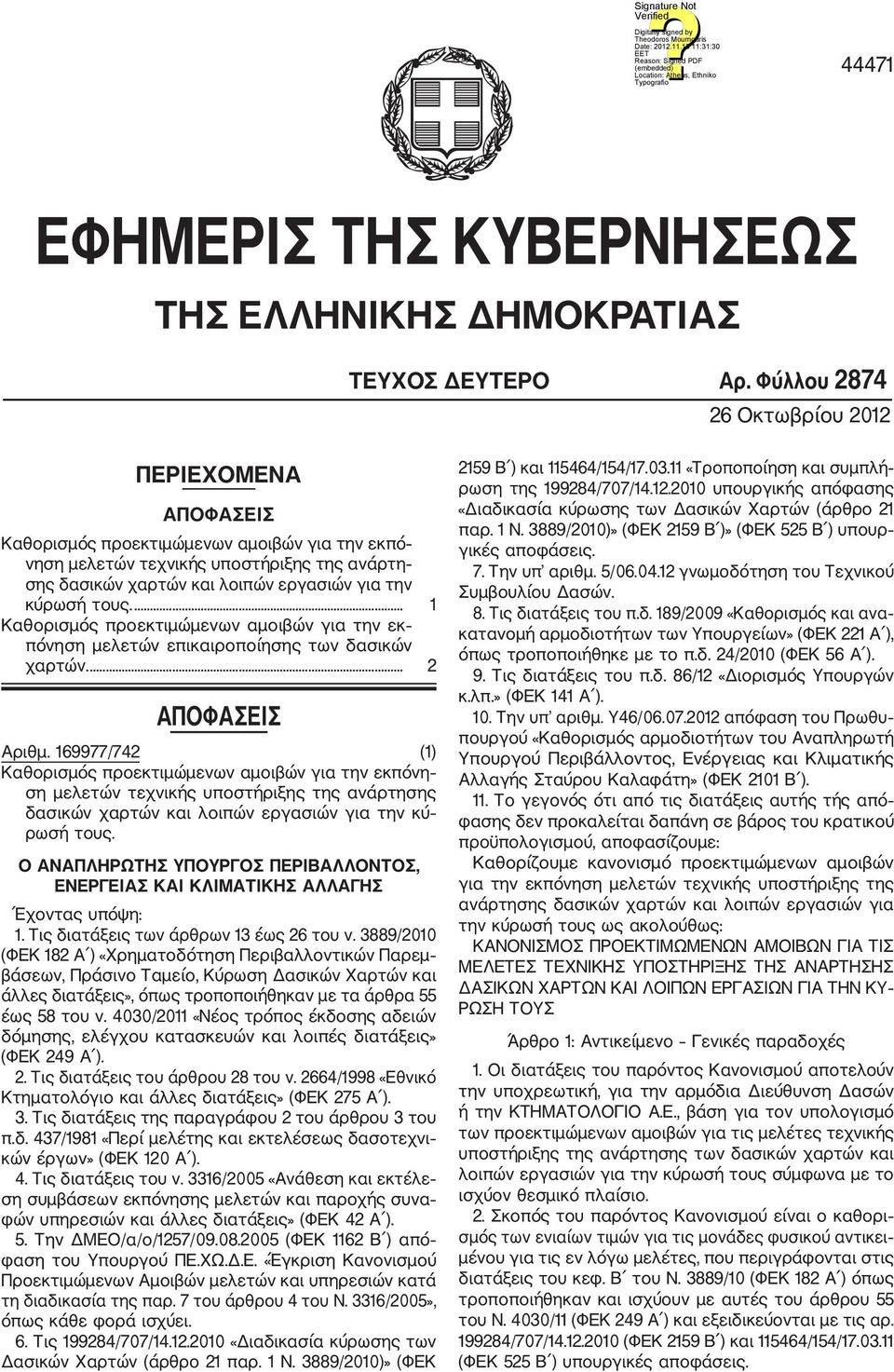 τους.... 1 Καθορισμός προεκτιμώμενων αμοιβών για την εκ πόνηση μελετών επικαιροποίησης των δασικών χαρτών.... 2 ΑΠΟΦΑΣΕΙΣ Αριθμ.