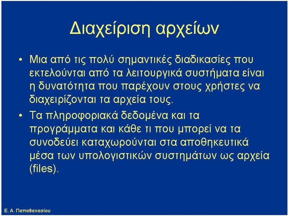 τα αρχεία τους.