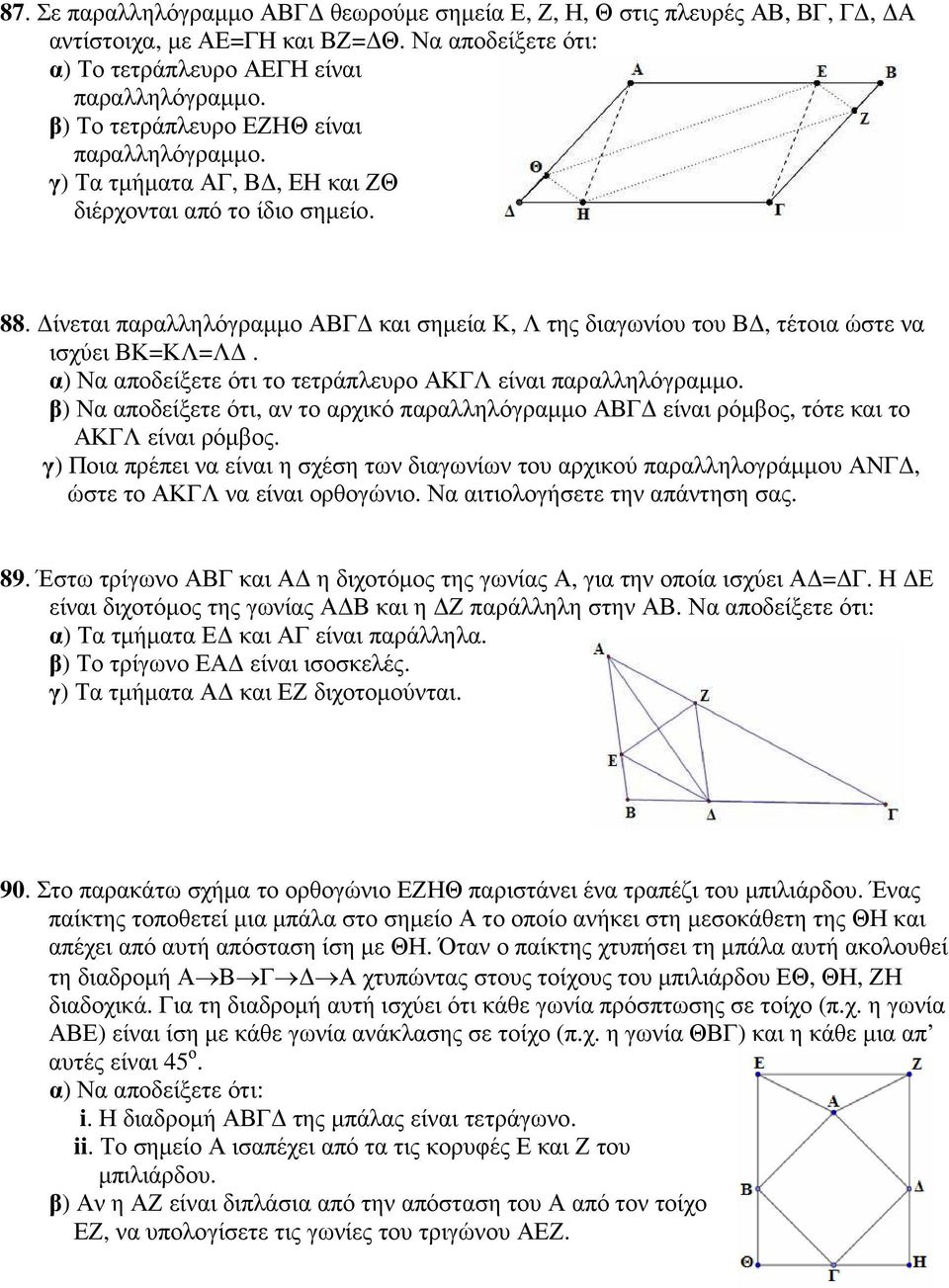 ίνεται παραλληλόγραµµο ΑΒΓ και σηµεία Κ, Λ της διαγωνίου του Β, τέτοια ώστε να ισχύει ΒΚ=ΚΛ=Λ.