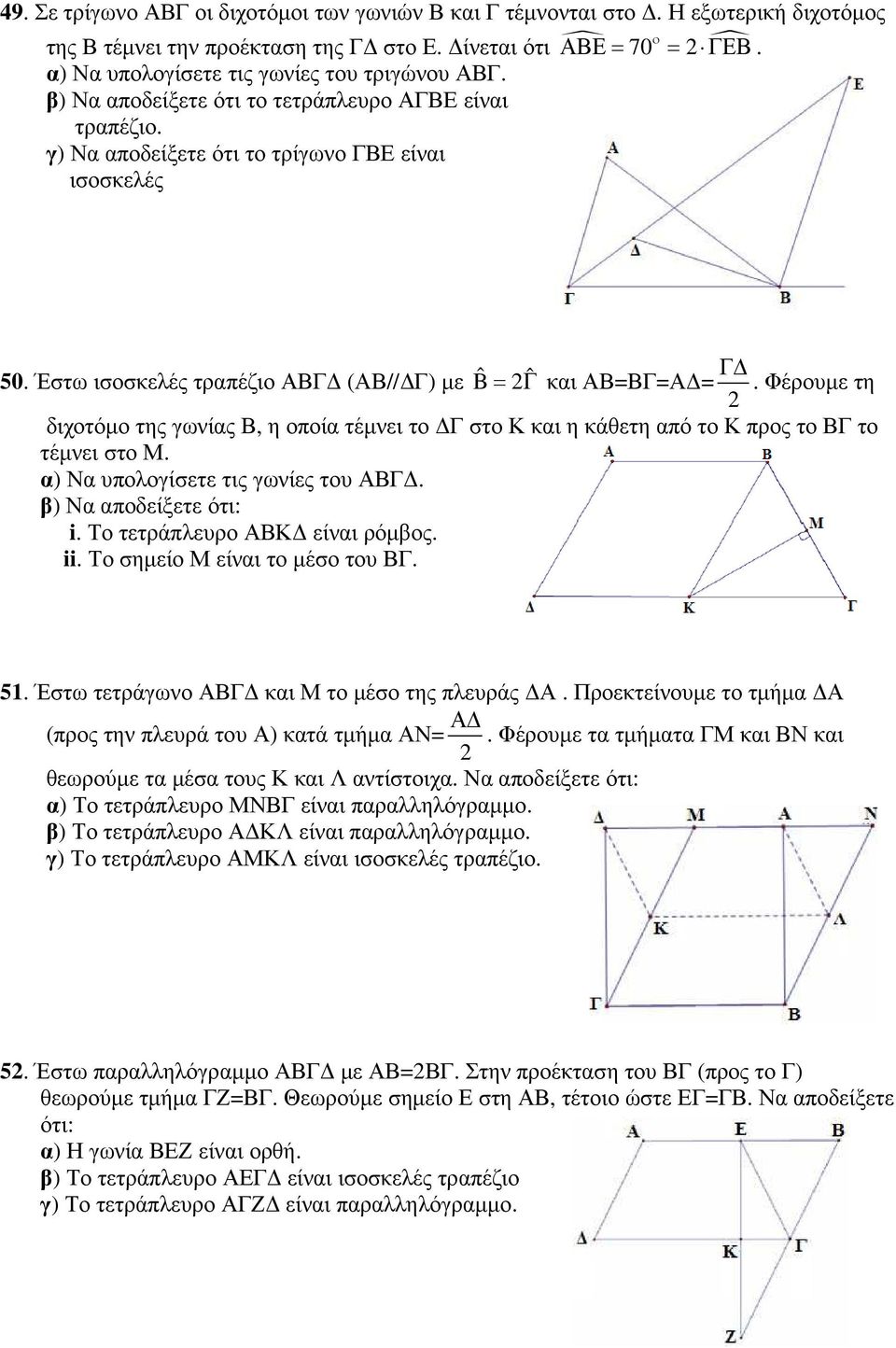 Έστω ισοσκελές τραπέζιο ΑΒΓ (ΑΒ// Γ) µε B ˆ = 2Γ ˆ Γ και ΑΒ=ΒΓ=Α =. Φέρουµε τη 2 διχοτόµο της γωνίας Β, η οποία τέµνει το Γ στο Κ και η κάθετη από το Κ προς το ΒΓ το τέµνει στο Μ.