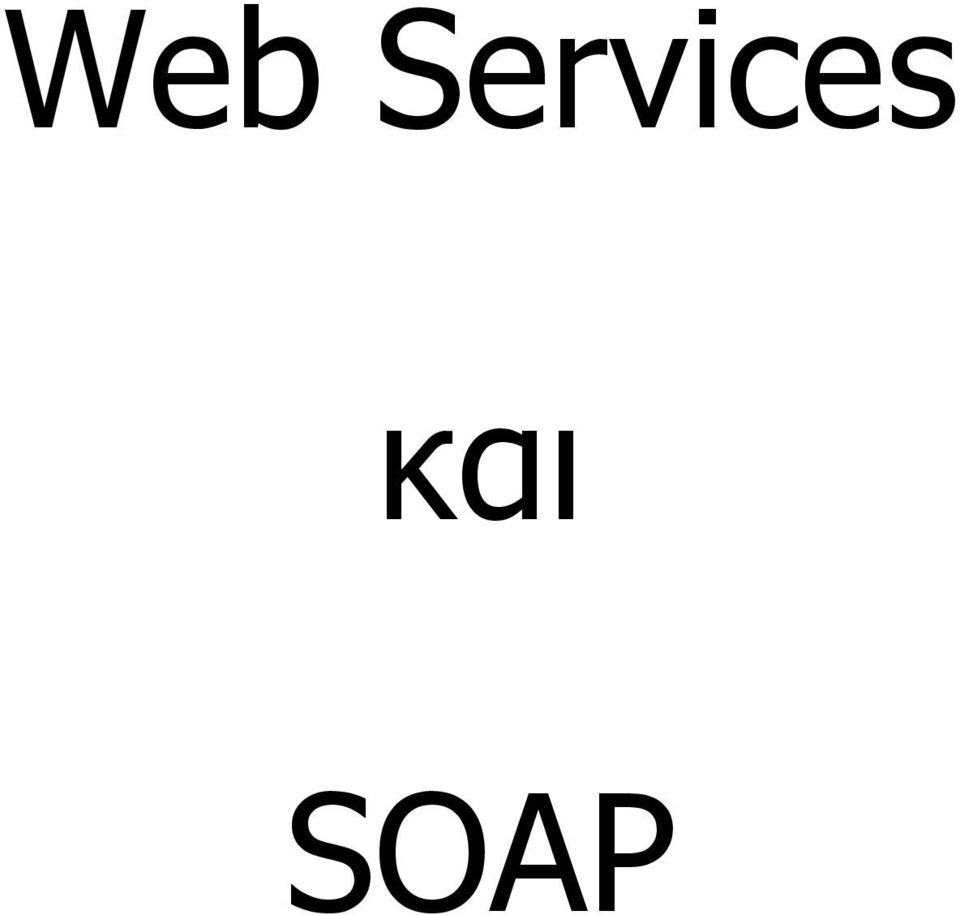 και SOAP