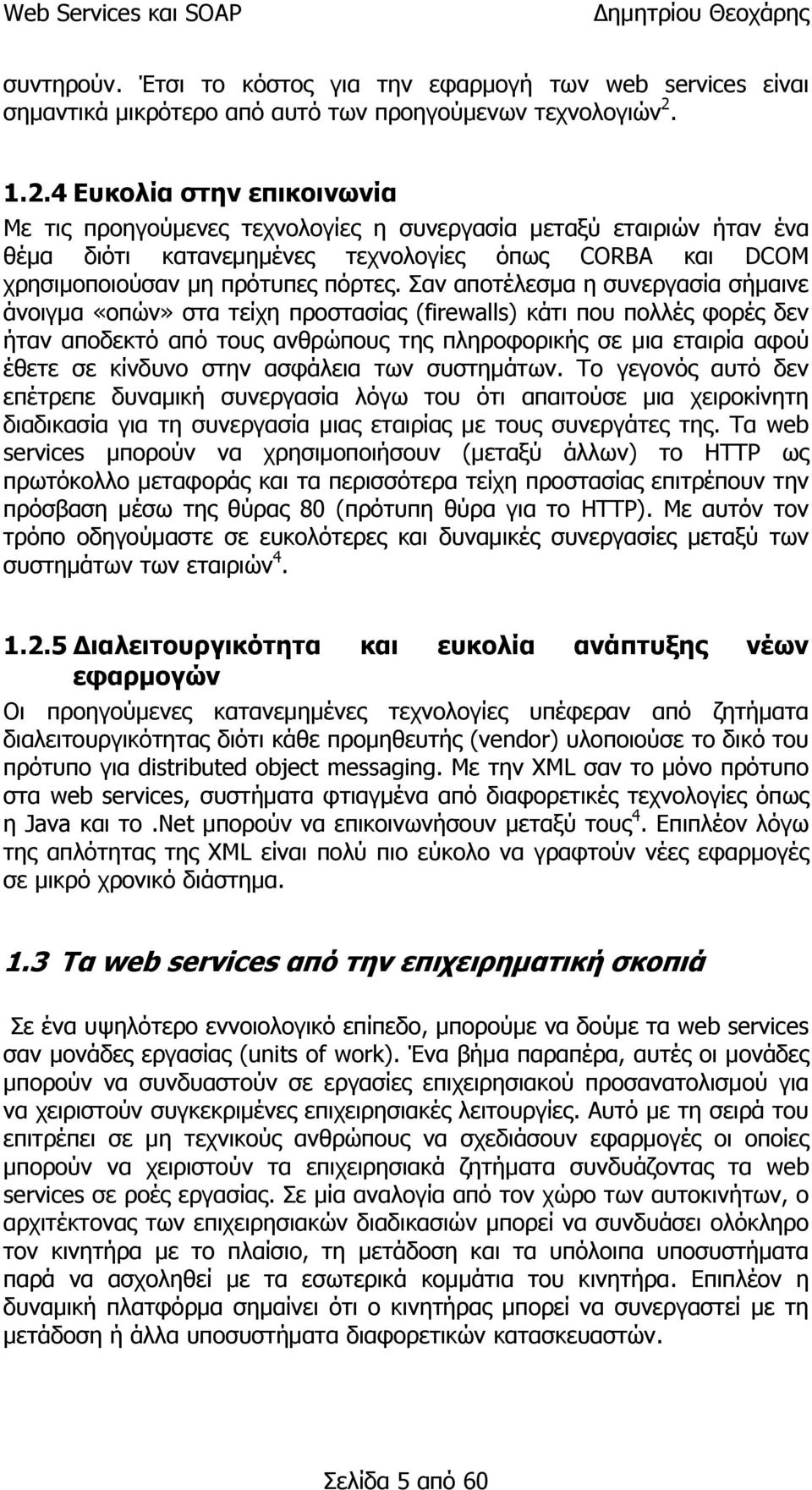 Σαν αποτέλεσμα η συνεργασία σήμαινε άνοιγμα «οπών» στα τείχη προστασίας (firewalls) κάτι που πολλές φορές δεν ήταν αποδεκτό από τους ανθρώπους της πληροφορικής σε μια εταιρία αφού έθετε σε κίνδυνο