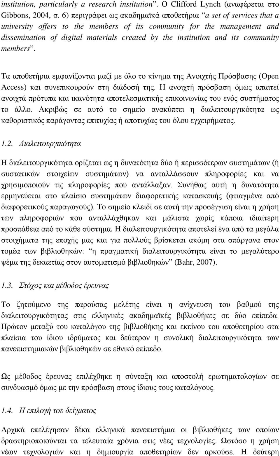 and its community members. Τα αποθετήρια εμφανίζονται μαζί με όλο το κίνημα της Ανοιχτής Πρόσβασης (Open Access) και συνεπικουρούν στη διάδοσή της.