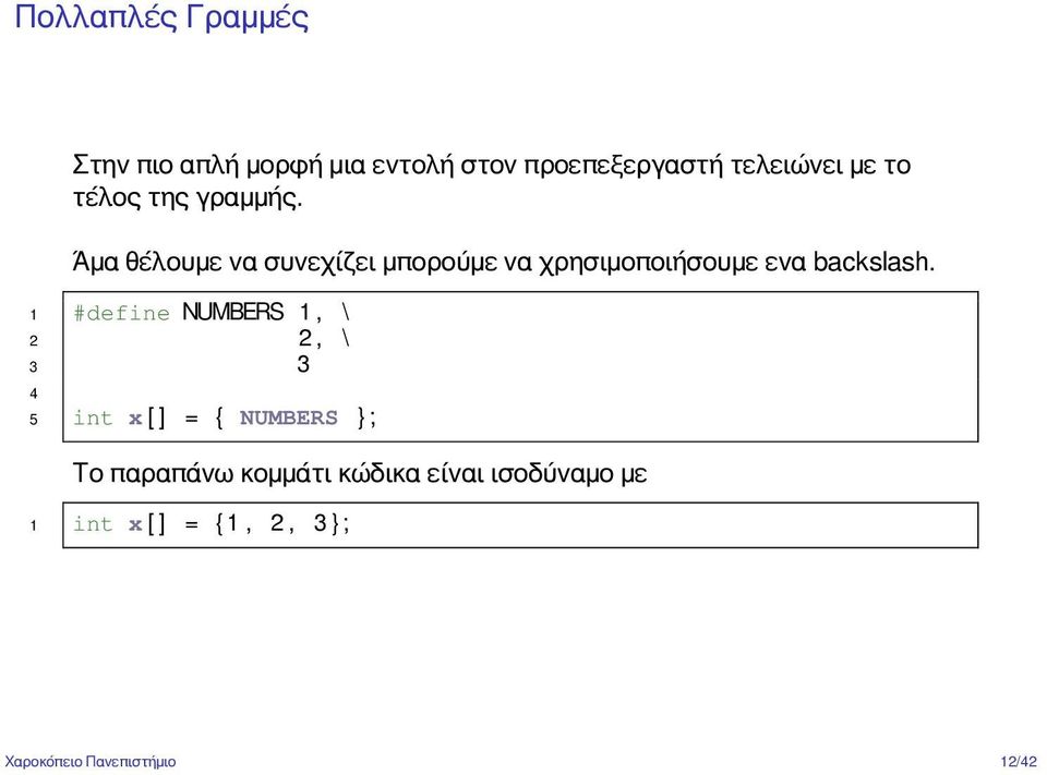 Άμα θέλουμε να συνεχίζει μπορούμε να χρησιμοποιήσουμε ενα backslash.