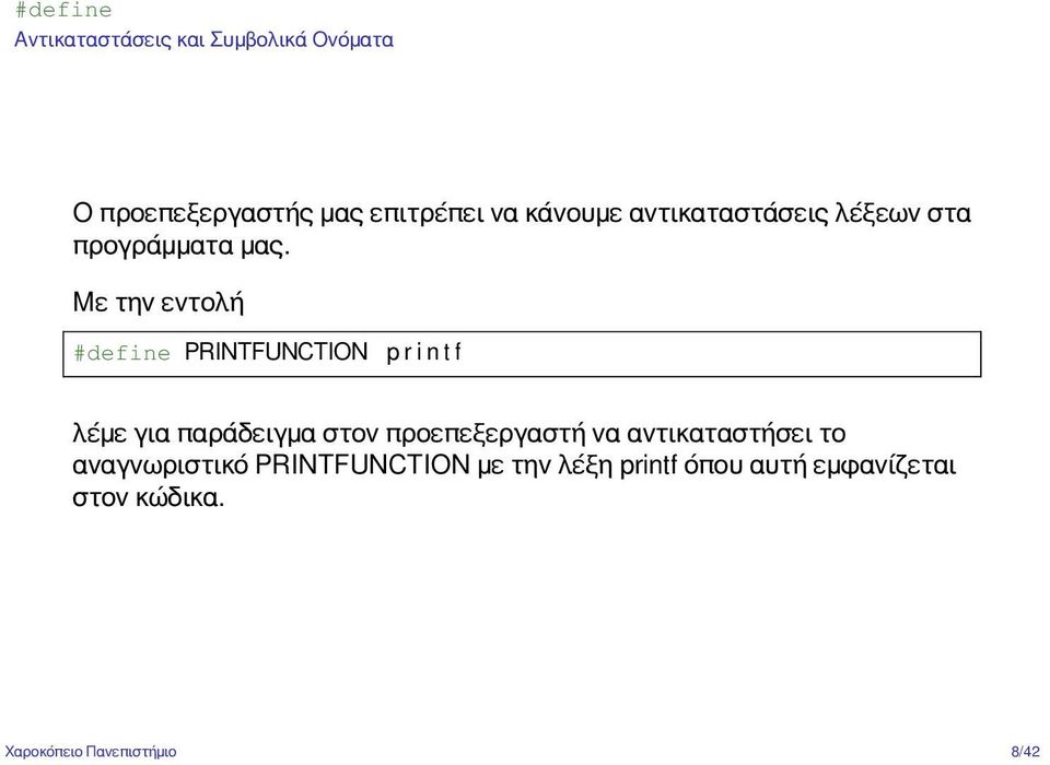Με την εντολή #define PRINTFUNCTION p r i n t f λέμε για παράδειγμα στον προεπεξεργαστή