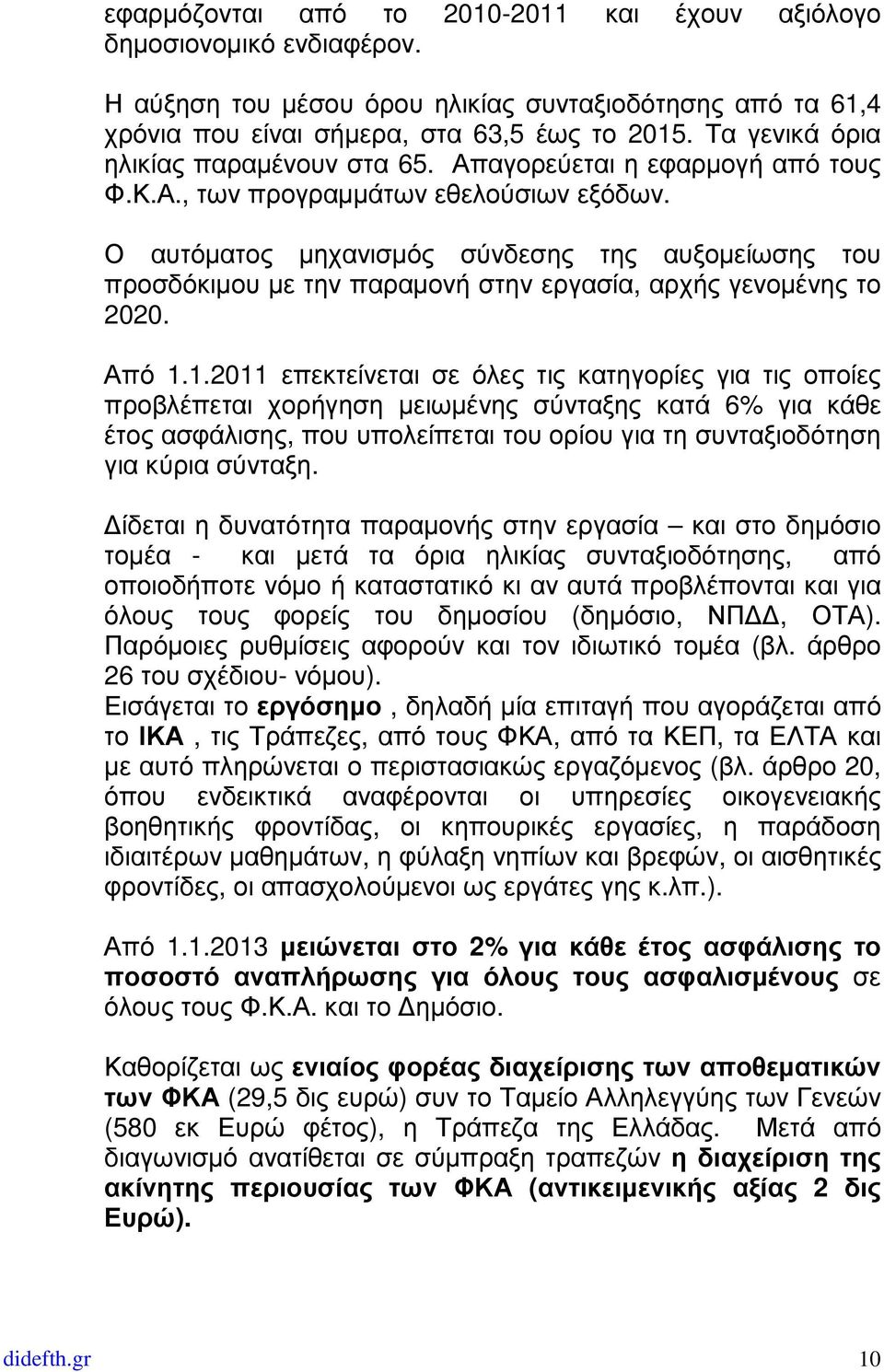 Ο αυτόµατος µηχανισµός σύνδεσης της αυξοµείωσης του προσδόκιµου µε την παραµονή στην εργασία, αρχής γενοµένης το 2020. Από 1.