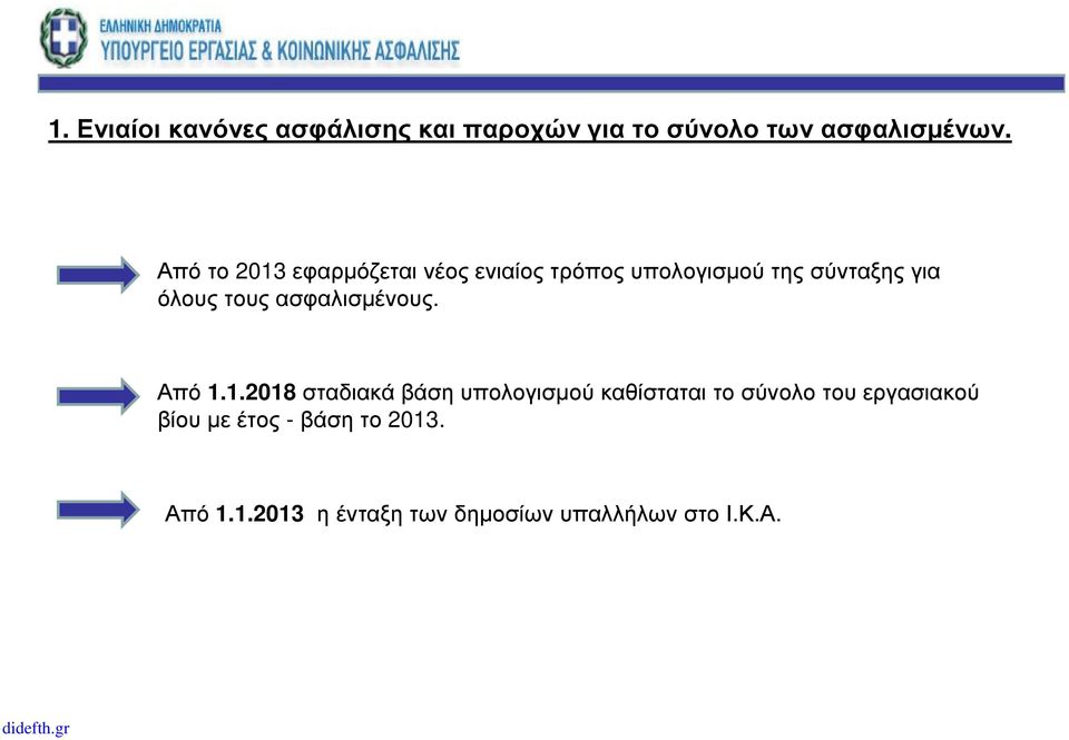 όλουςτουςασφαλισµένους. Από 1.