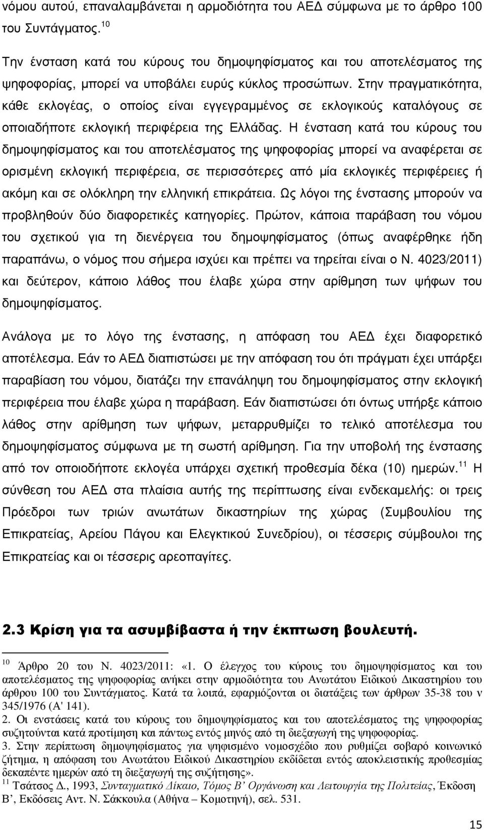 Στην πραγµατικότητα, κάθε εκλογέας, ο οποίος είναι εγγεγραµµένος σε εκλογικούς καταλόγους σε οποιαδήποτε εκλογική περιφέρεια της Ελλάδας.