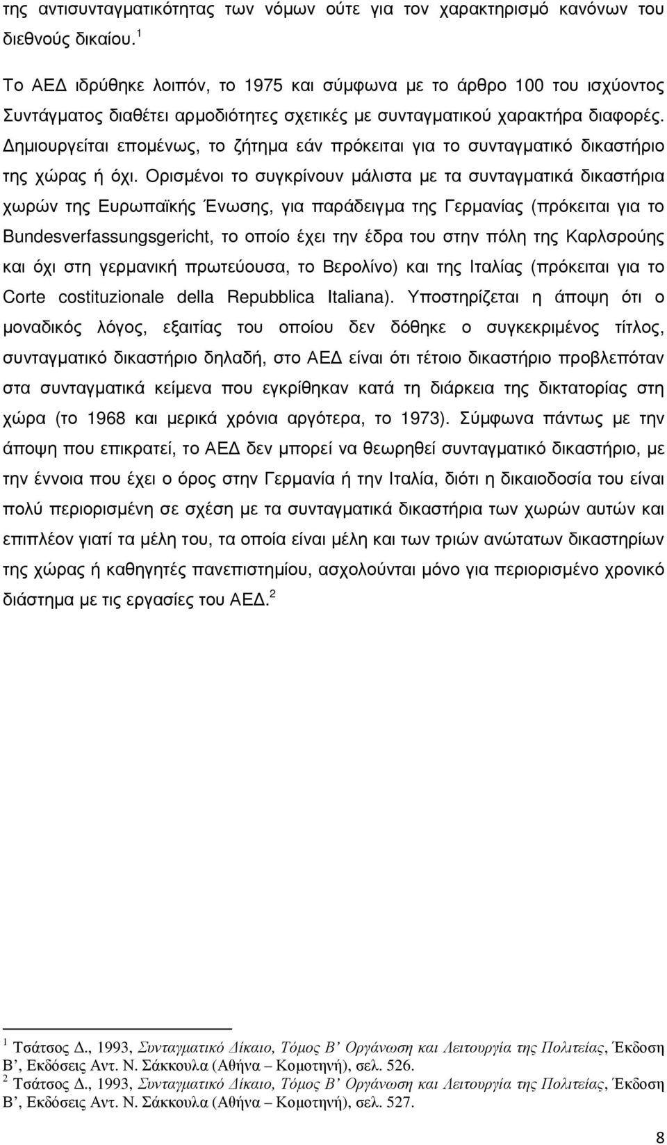 ηµιουργείται εποµένως, το ζήτηµα εάν πρόκειται για το συνταγµατικό δικαστήριο της χώρας ή όχι.