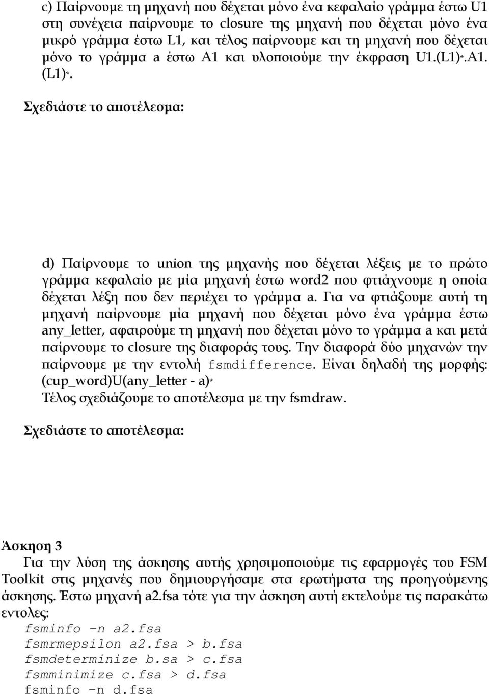 οποία δέχεται λέξη που δεν περιέχει το γράμμα a Για να φτιάξουμε αυτή τη μηχανή παίρνουμε μία μηχανή που δέχεται μόνο ένα γράμμα έστω any_letter, αφαιρούμε τη μηχανή που δέχεται μόνο το γράμμα a και