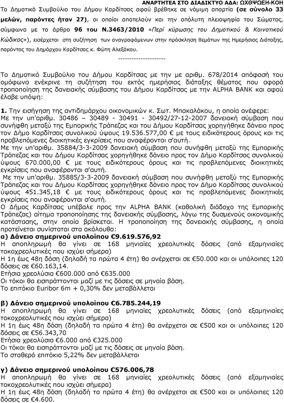 --------------------- Το ηµοτικό Συµβούλιο του ήµου Καρδίτσας µε την µε αριθµ.