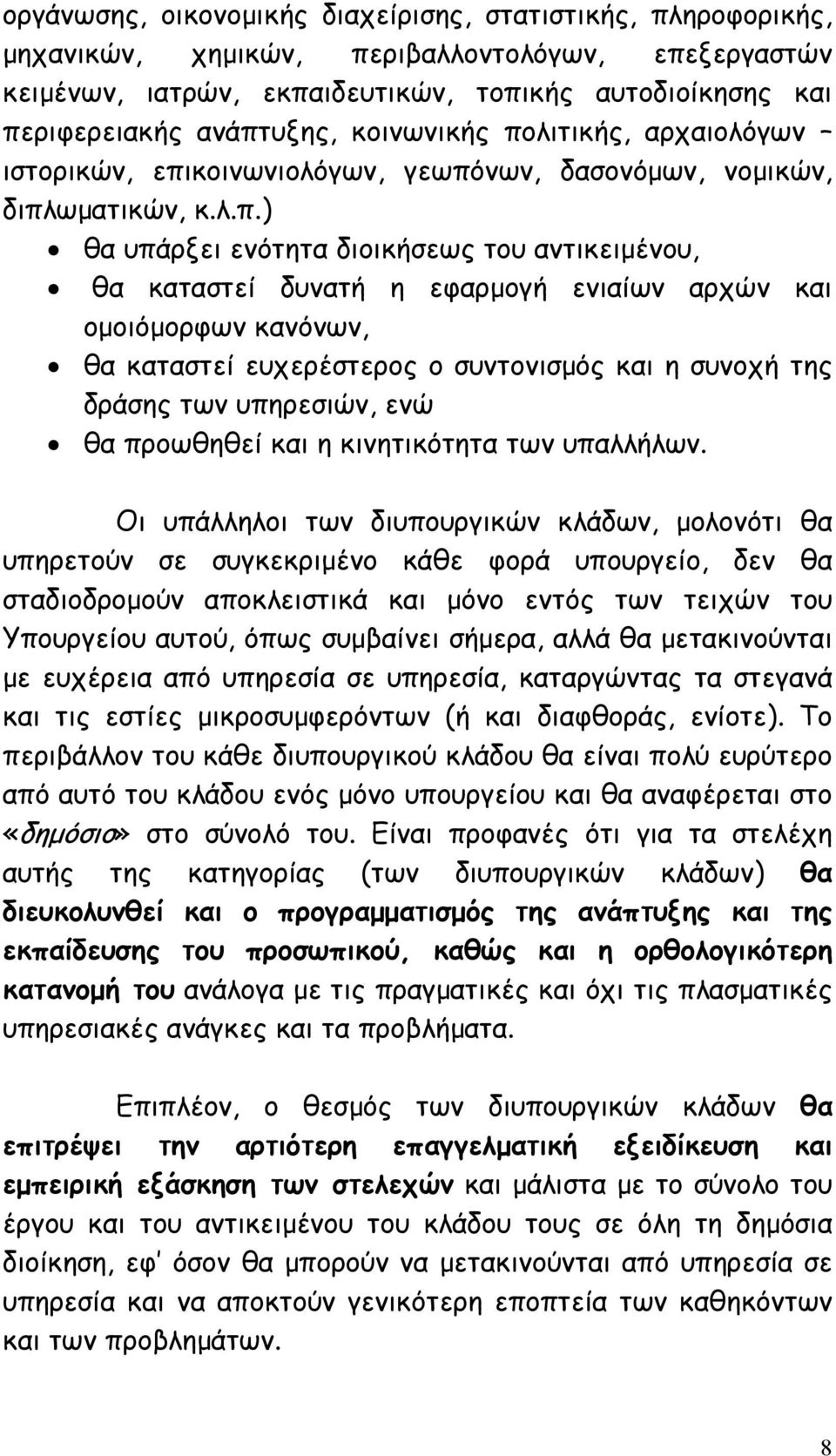 λιτικής, αρχαιολόγων ιστορικών, επι