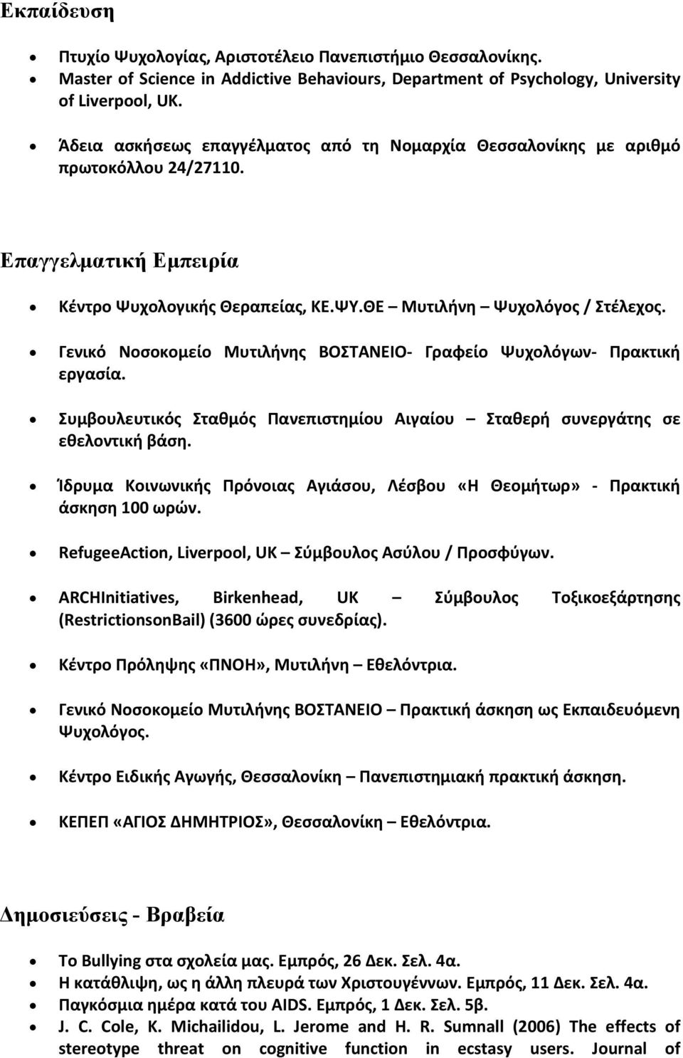Γενικό Νοσοκομείο Μυτιλήνης ΒΟΣΤΑΝΕΙΟ Γραφείο Ψυχολόγων Πρακτική εργασία. Συμβουλευτικός Σταθμός Πανεπιστημίου Αιγαίου Σταθερή συνεργάτης σε εθελοντική βάση.