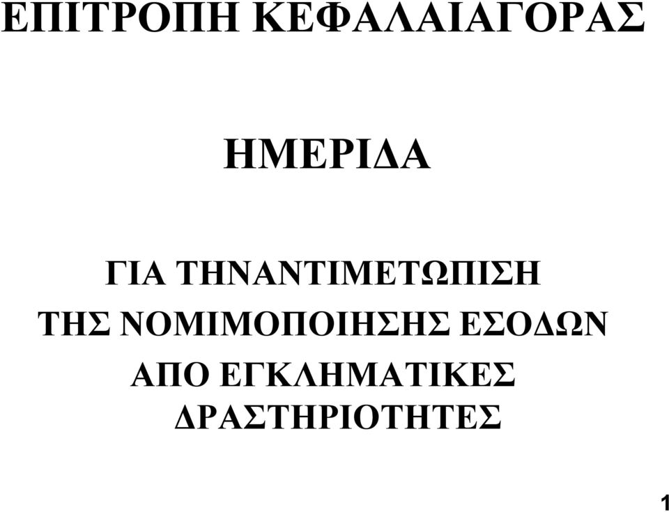 ΣΖΝΑΝΣΗΜΔΣΩΠΗΖ ΣΖ