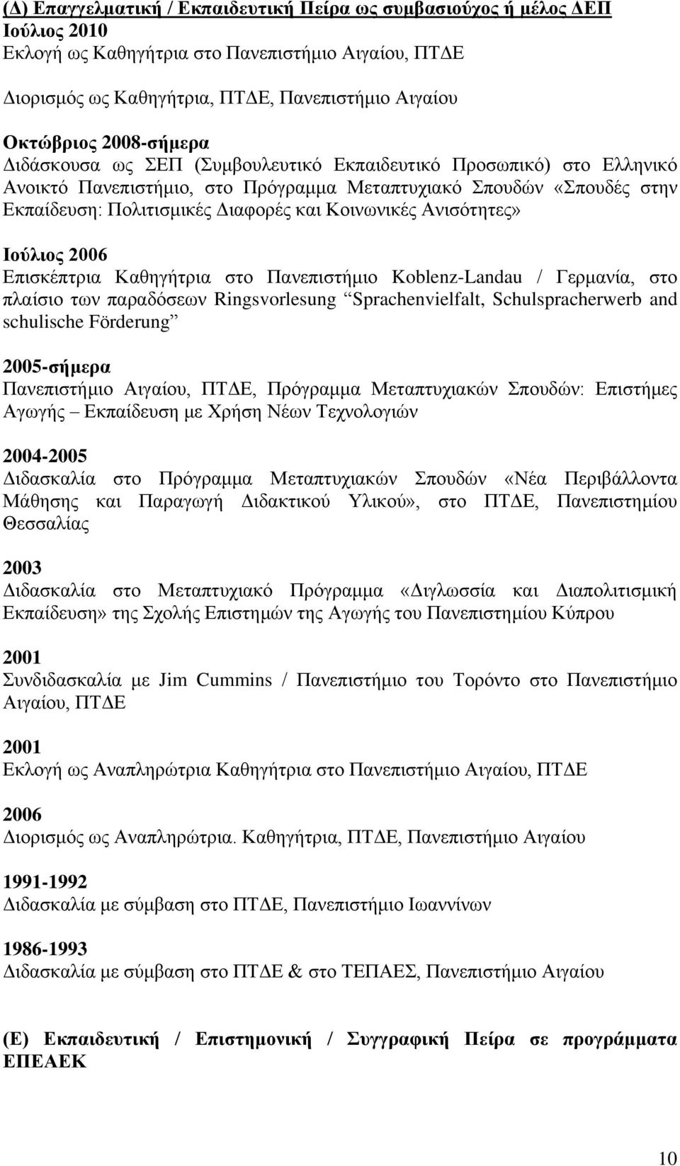 Αληζόηεηεο» Ηνύιηνο 2006 Δπηζθέπηξηα Καζεγήηξηα ζην Παλεπηζηήκην Koblenz-Landau / Γεξκαλία, ζην πιαίζην ησλ παξαδόζεσλ Ringsvorlesung Sprachenvielfalt, Schulspracherwerb and schulische Förderung