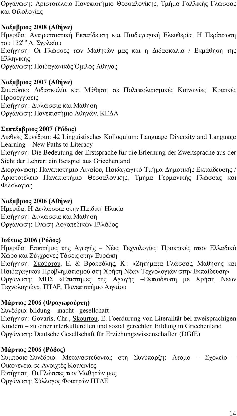 Κνηλσλίεο: Κξηηηθέο Πξνζεγγίζεηο Δηζήγεζε: Γηγισζζία θαη Μάζεζε Οξγάλσζε: Παλεπηζηήκην Αζελώλ, ΚΔΓΑ επηέκβξηνο 2007 (Ρόδνο) Γηεζλέο πλέδξην: 42 Linguistisches Kolloquium: Language Diversity and