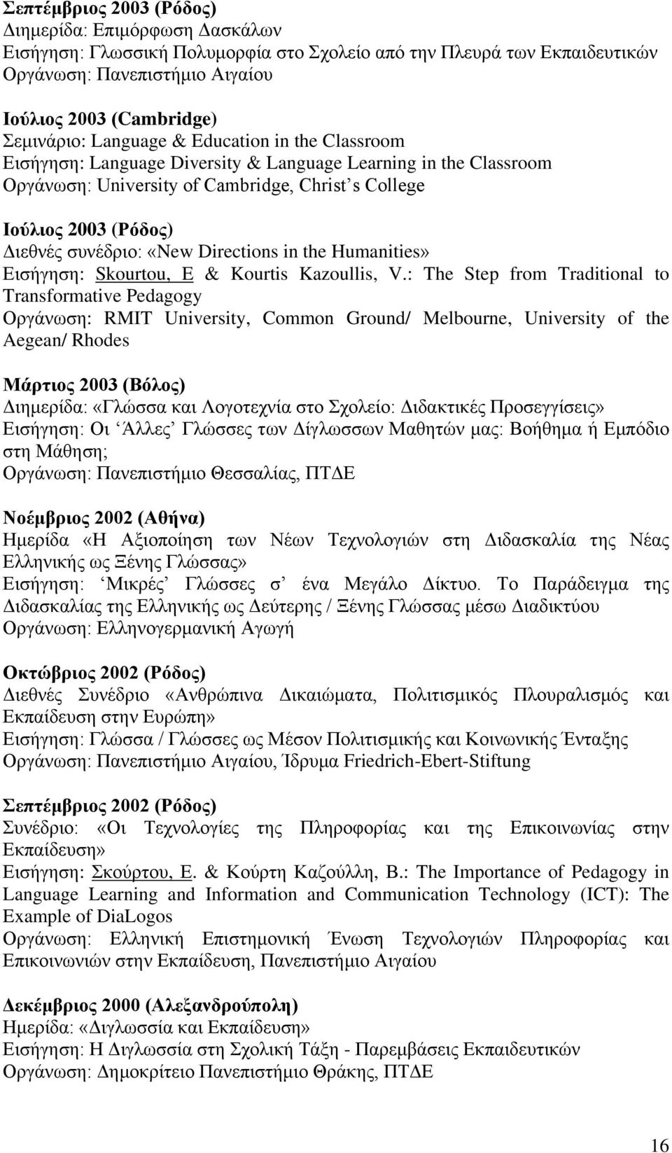 Directions in the Humanities» Δηζήγεζε: Skourtou, E & Kourtis Kazoullis, V.