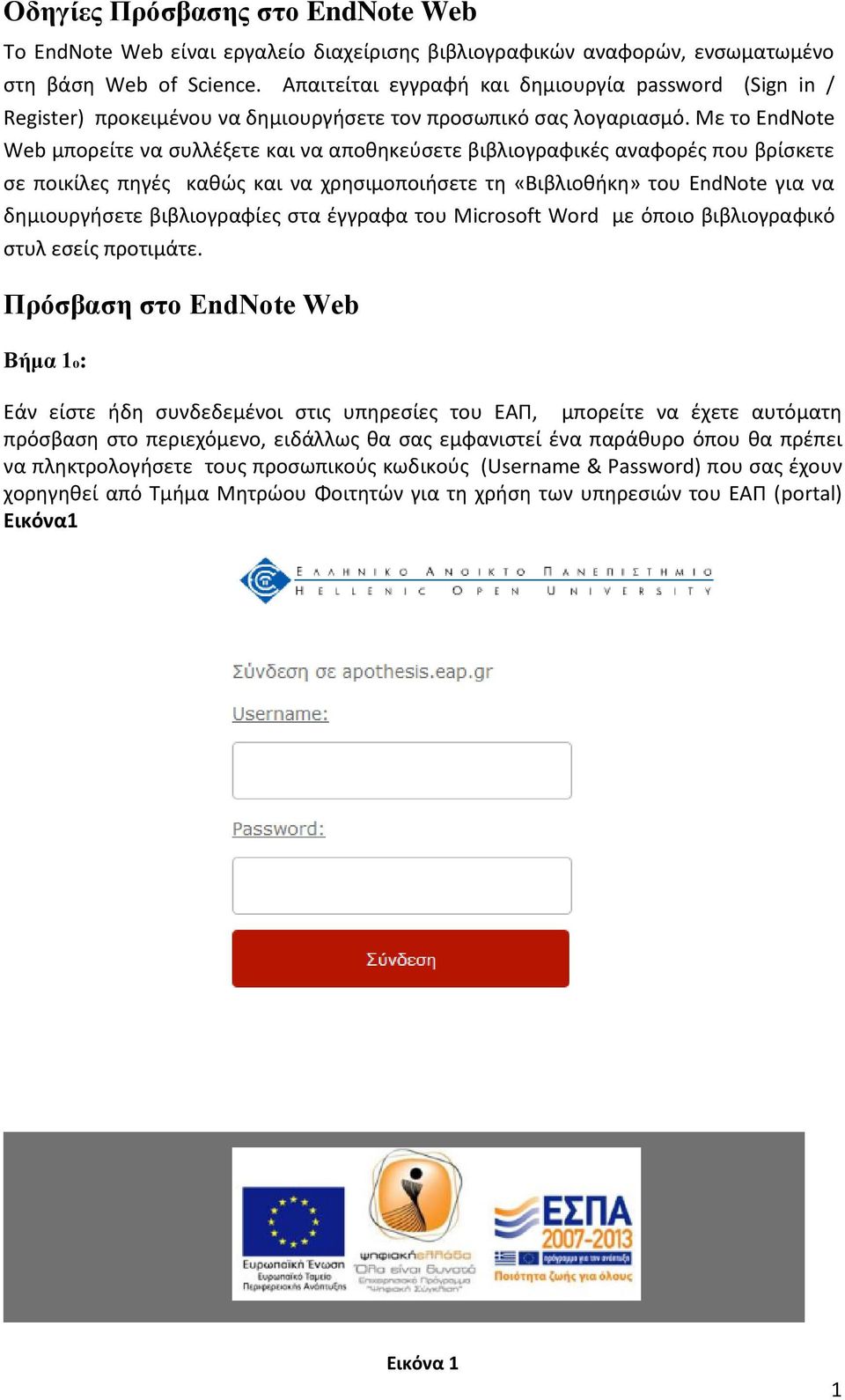 Με το EndNote Web μπορείτε να ςυλλζξετε και να αποκθκεφςετε βιβλιογραφικζσ αναφορζσ που βρίςκετε ςε ποικίλεσ πθγζσ κακϊσ και να χρθςιμοποιιςετε τθ «Βιβλιοκικθ» του EndNote για να δθμιουργιςετε