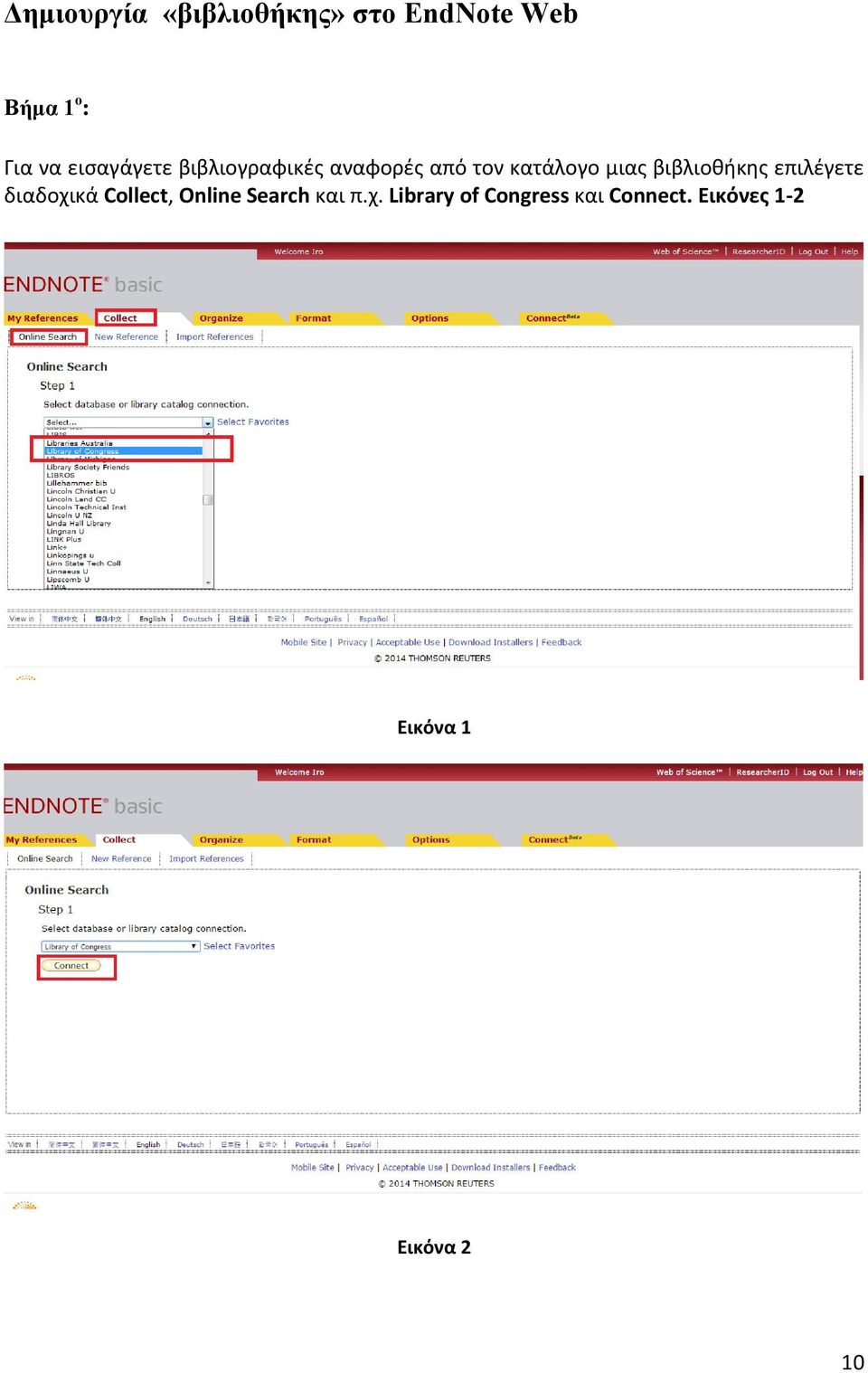 βιβλιοκικθσ επιλζγετε διαδοχικά Collect, Online Search και π.