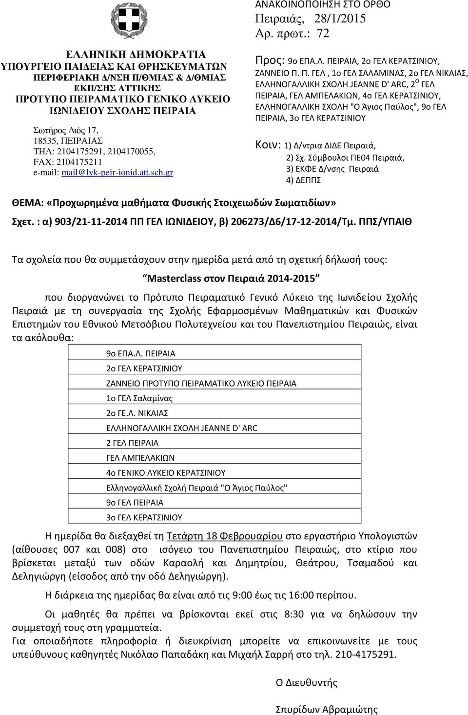 ΠΕΙΡΑΙΑΣ ΤΗΛ: 2104175291, 2104170055, FAX: 2104175211 e-mail: mail@lyk-peir-ionid.att.sch.gr Πρ