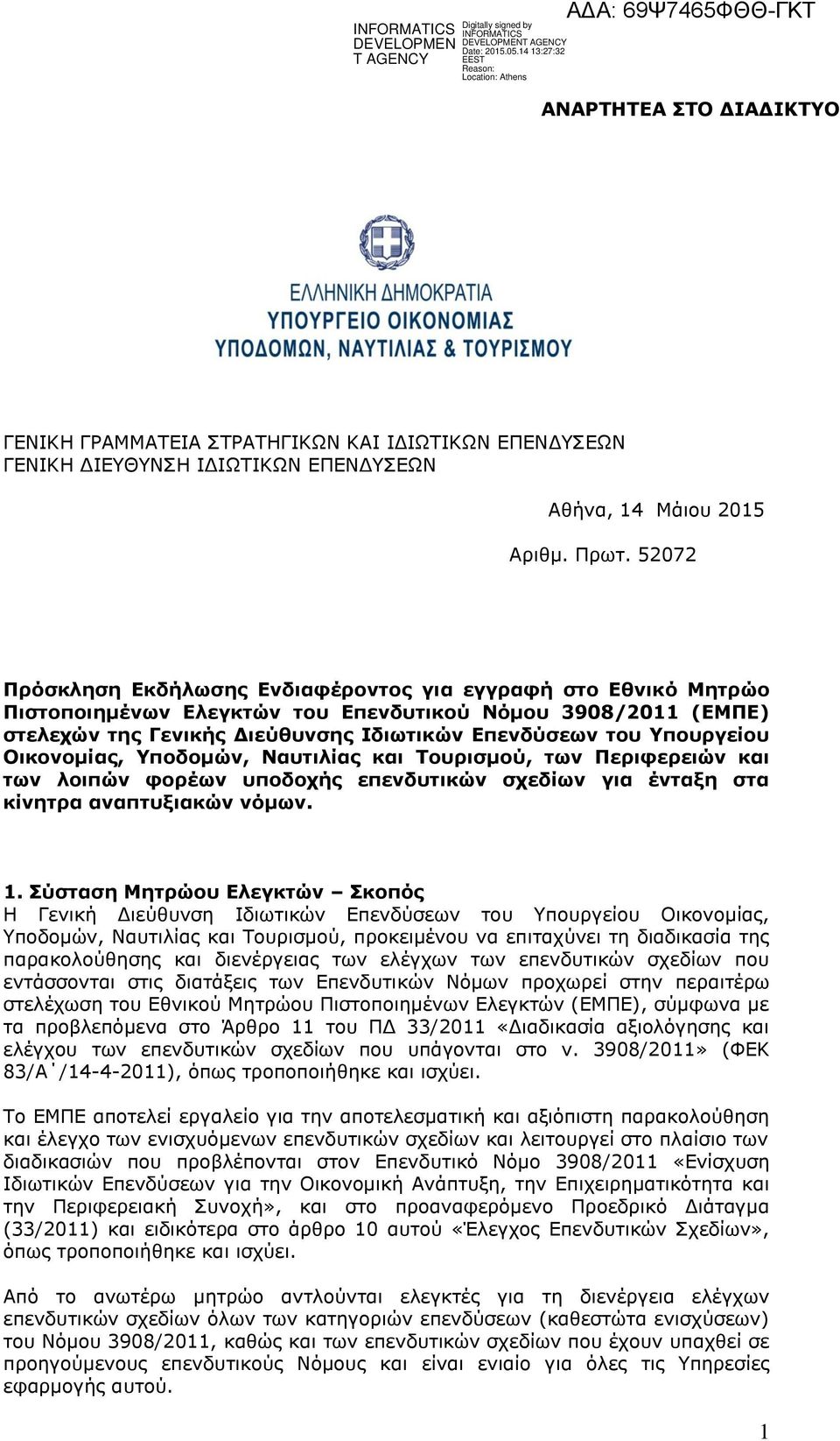 Τπνπξγείνπ Οηθνλνκίαο, Τπνδνκώλ, Ναπηηιίαο θαη Σνπξηζκνύ, ησλ Πεξηθεξεηώλ θαη ησλ ινηπώλ θνξέσλ ππνδνρήο επελδπηηθώλ ζρεδίσλ γηα έληαμε ζηα θίλεηξα αλαπηπμηαθώλ λόκσλ. 1.