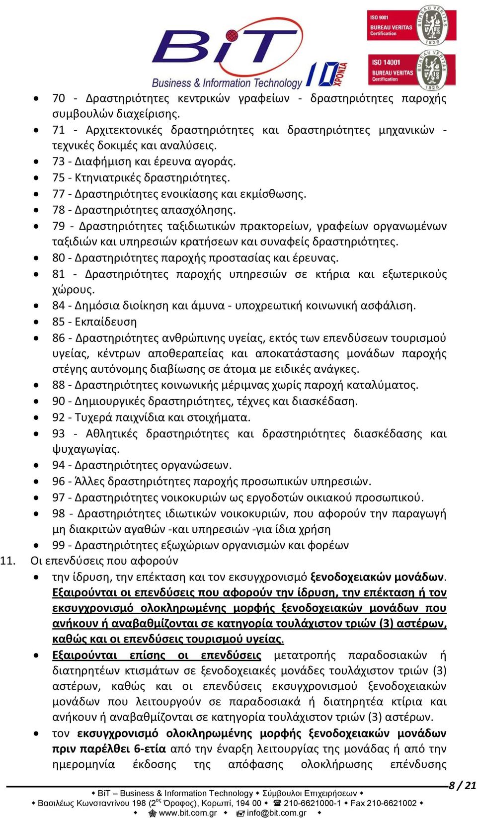 79 Δραστηριότητες ταξιδιωτικών πρακτορείων, γραφείων οργανωμένων ταξιδιών και υπηρεσιών κρατήσεων και συναφείς δραστηριότητες. 80 Δραστηριότητες παροχής προστασίας και έρευνας.