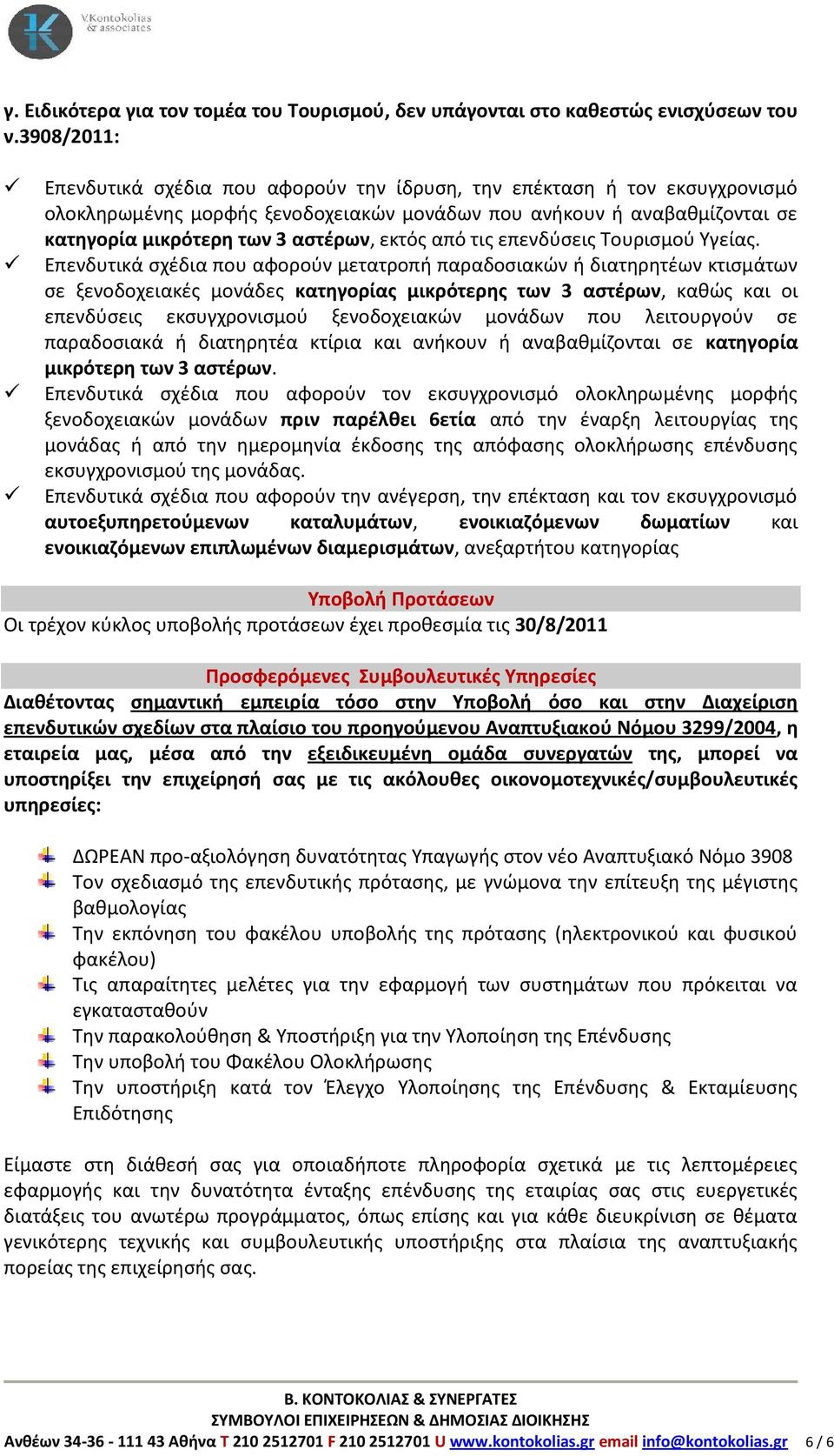 εκτός από τις επενδύσεις Τουρισμού Υγείας.