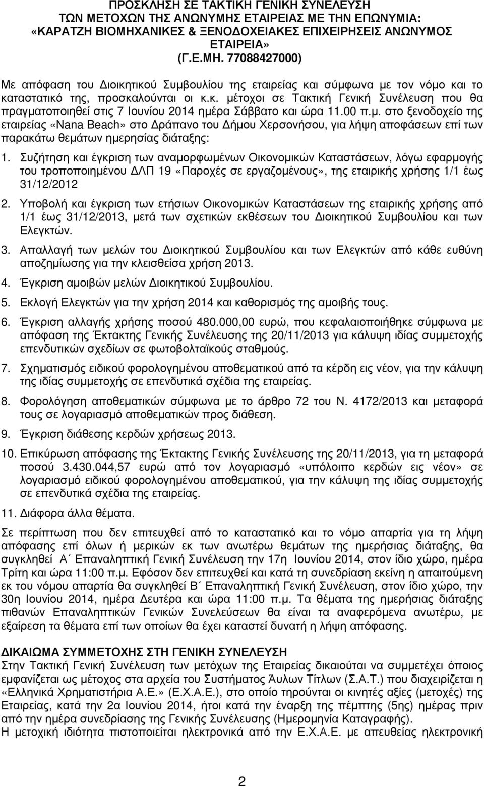 Συζήτηση και έγκριση των αναµορφωµένων Οικονοµικών Καταστάσεων, λόγω εφαρµογής του τροποποιηµένου ΛΠ 19 «Παροχές σε εργαζοµένους», της εταιρικής χρήσης 1/1 έως 31/12/2012 2.