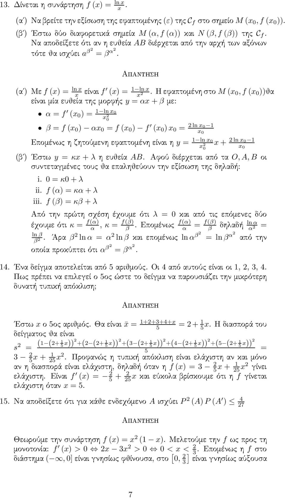 ηεφαπτομένηστοm ( 0,f( 0 ))θα είναι μία ευθεία της μορφής y α + β με: α f ( 0 ) 1 ln 0 0 β f ( 0 ) α 0 f ( 0 ) f ( 0 ) 0 ln0 1 0 1 ln 0 Επομένως ηζητούμενηεφαπτομένηείναι ηy + ln0 1 0 0 (βʹ) Εστω y κ