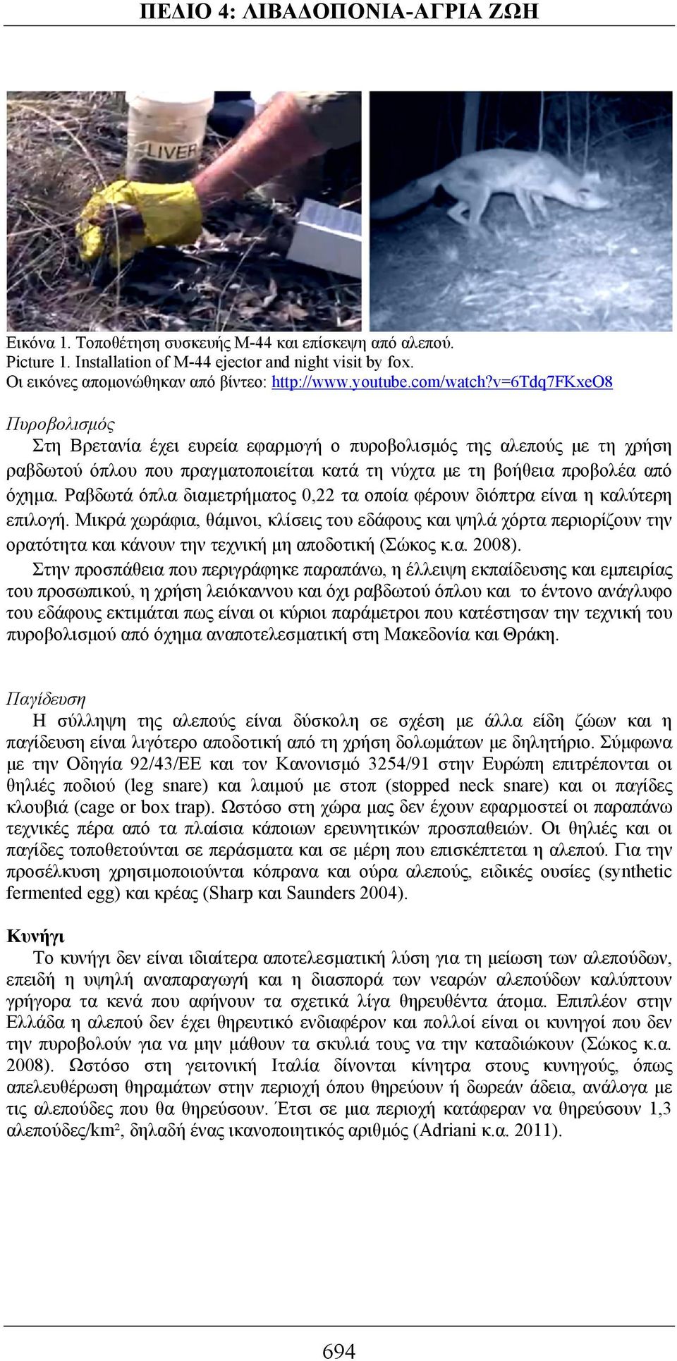 Ραβδωτά όπλα διαμετρήματος 0,22 τα οποία φέρουν διόπτρα είναι η καλύτερη επιλογή.